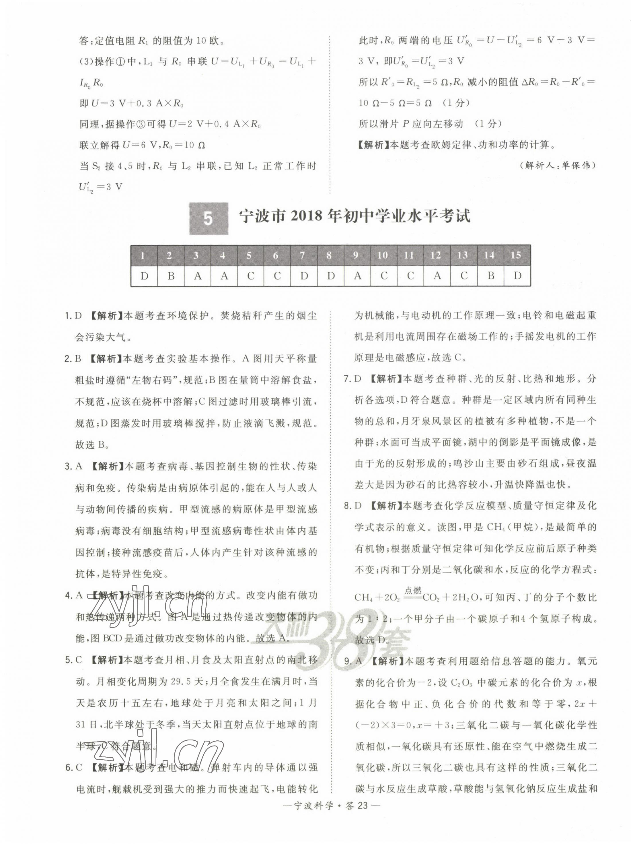 2023年天利38套中考试题精选科学宁波专版 第23页