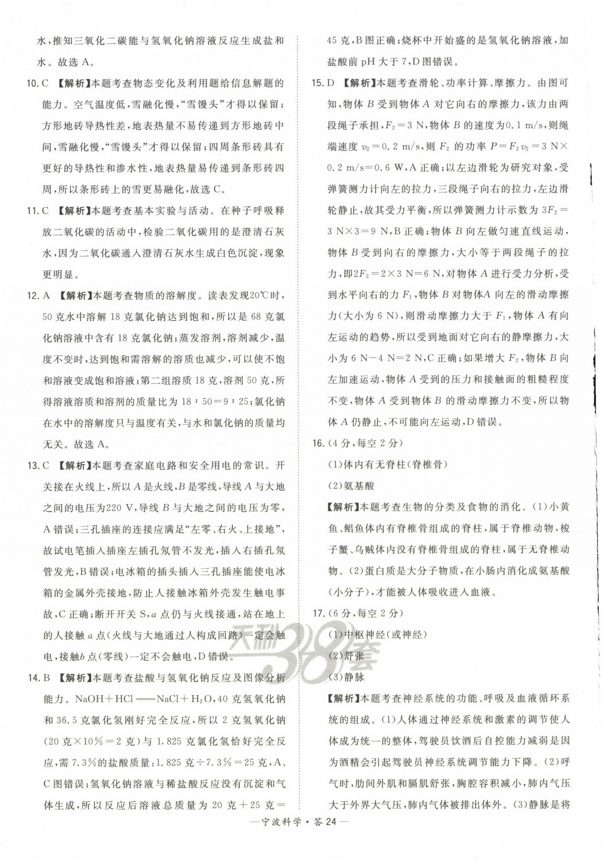 2023年天利38套中考试题精选科学宁波专版 第24页