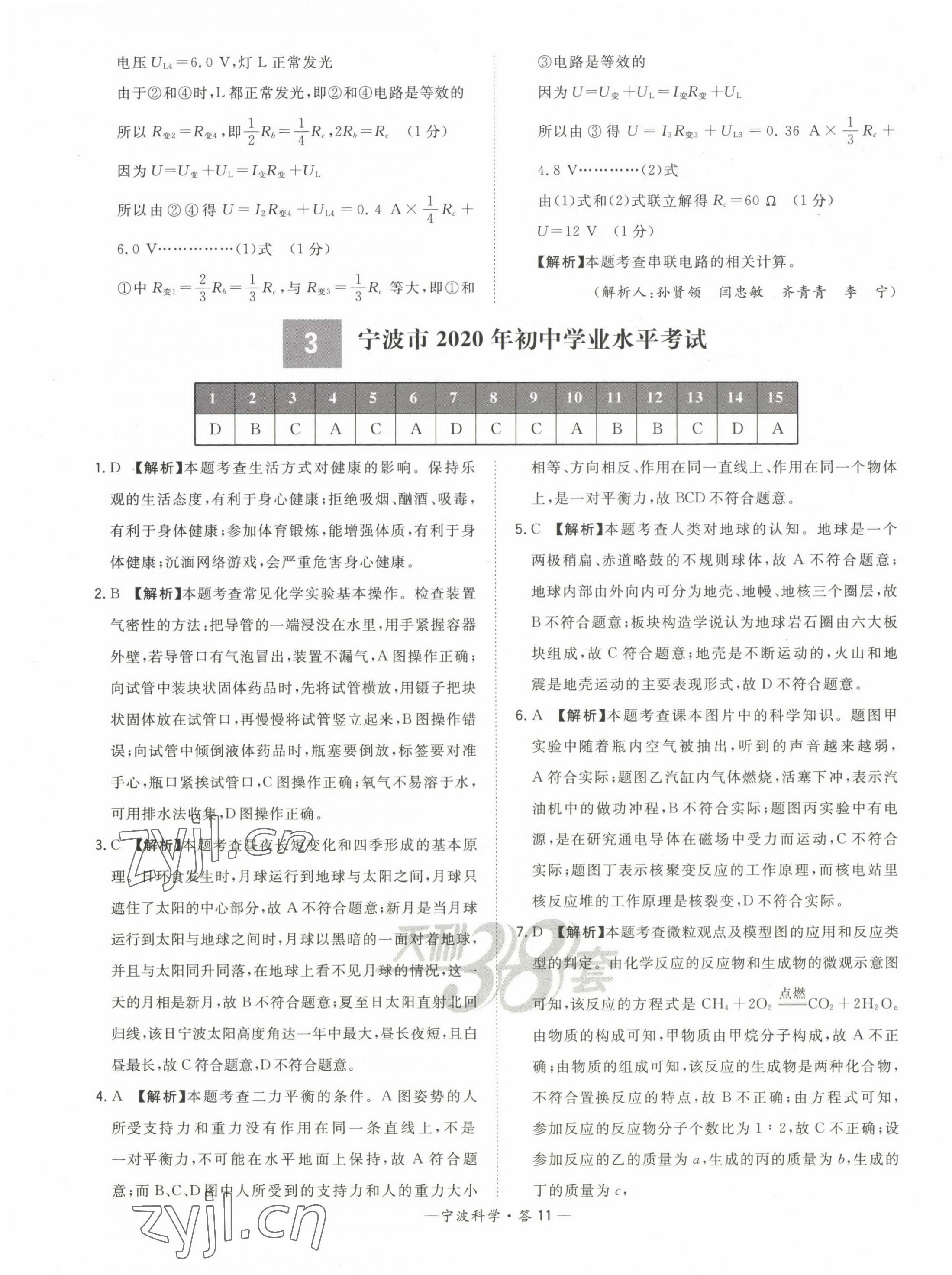 2023年天利38套中考试题精选科学宁波专版 第11页