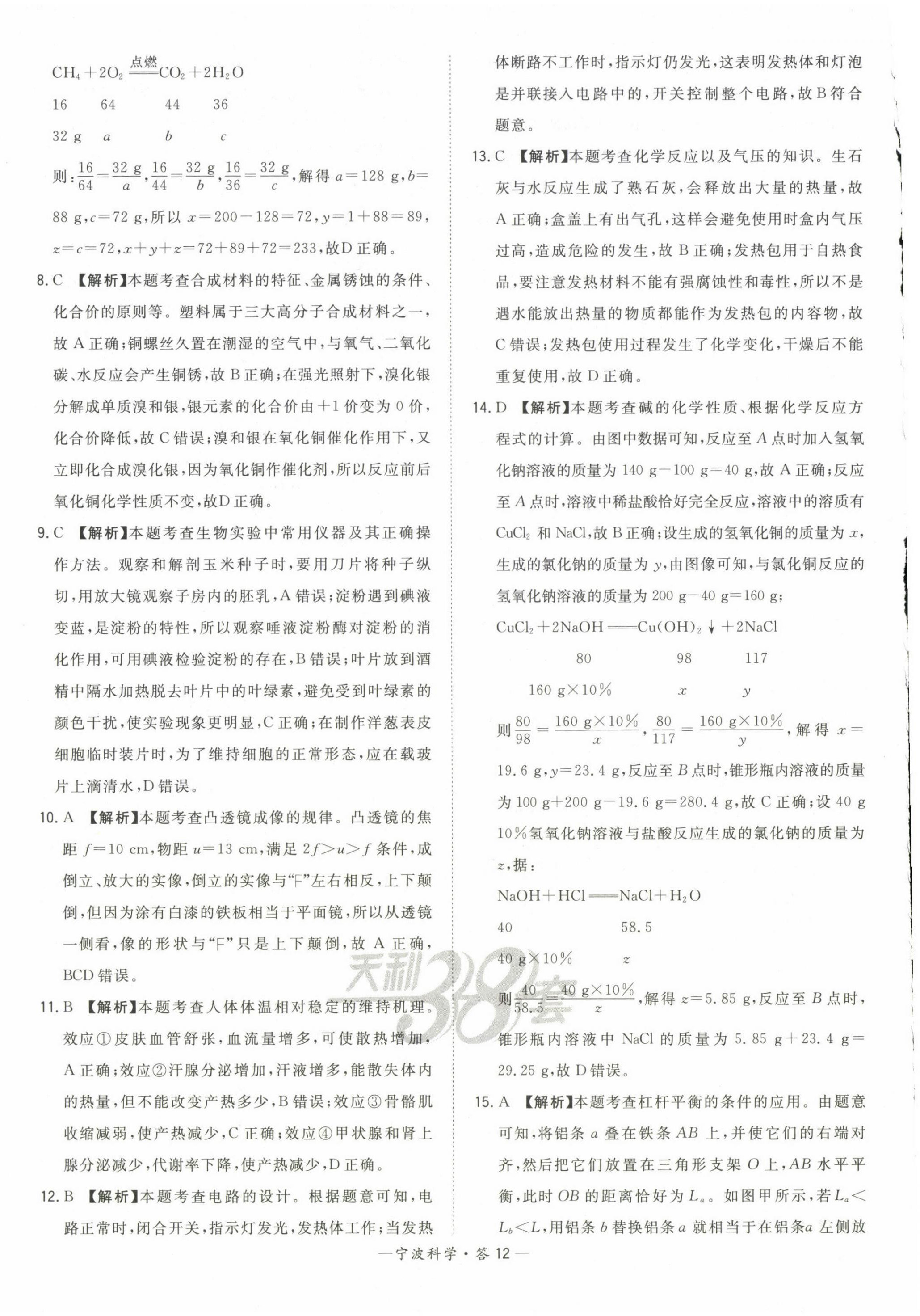 2023年天利38套中考試題精選科學(xué)寧波專版&nbsp;第12頁