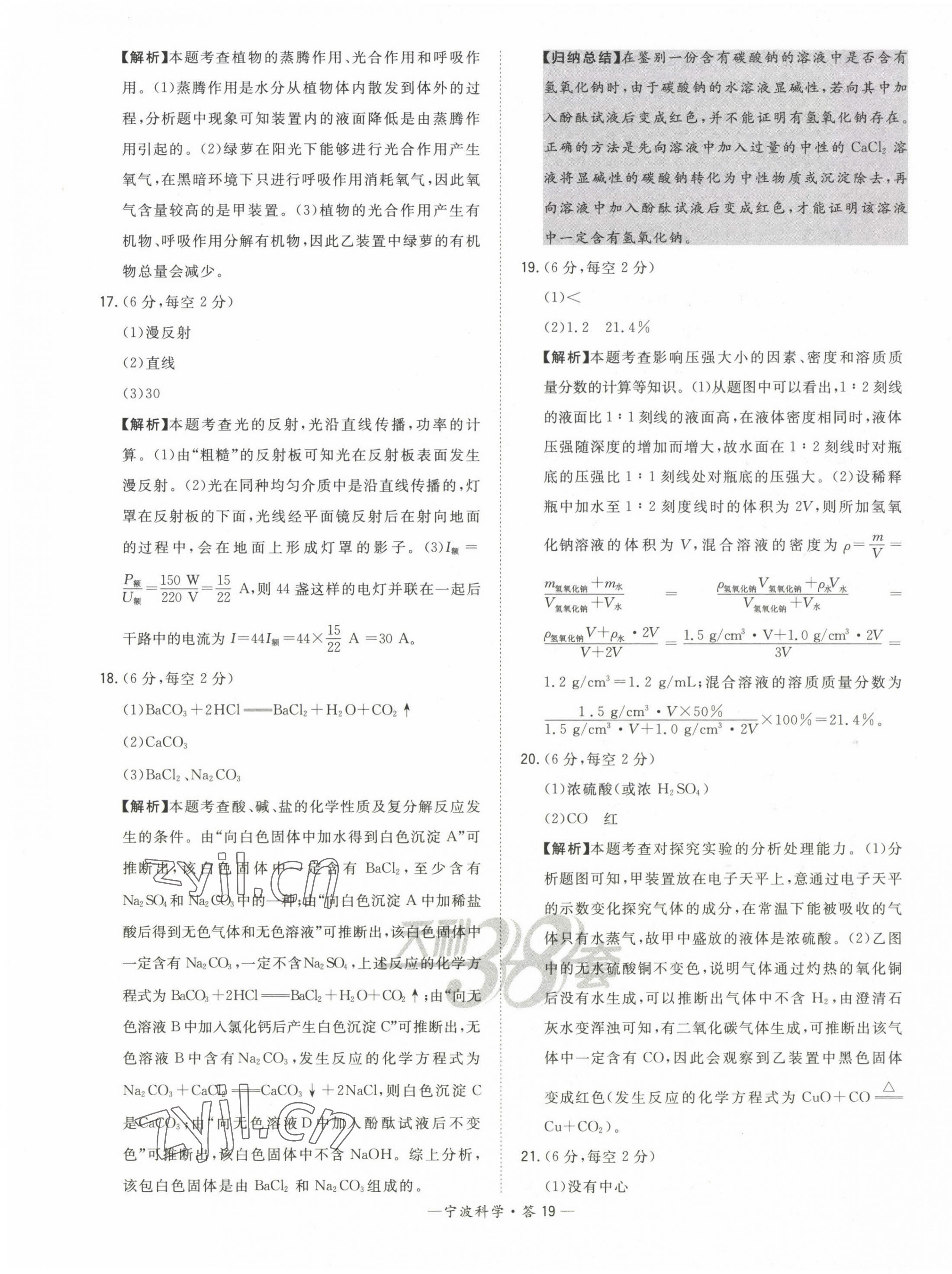 2023年天利38套中考试题精选科学宁波专版 第19页