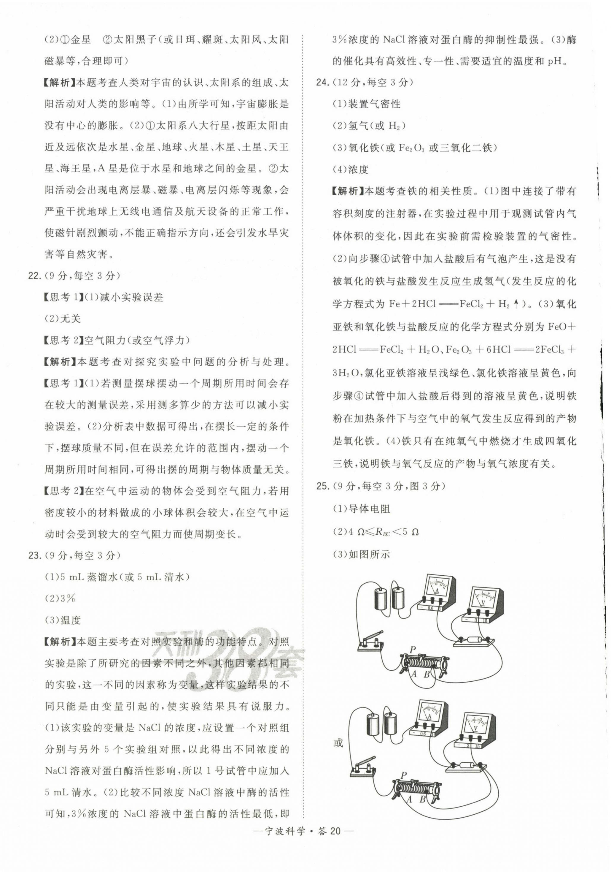 2023年天利38套中考试题精选科学宁波专版 第20页