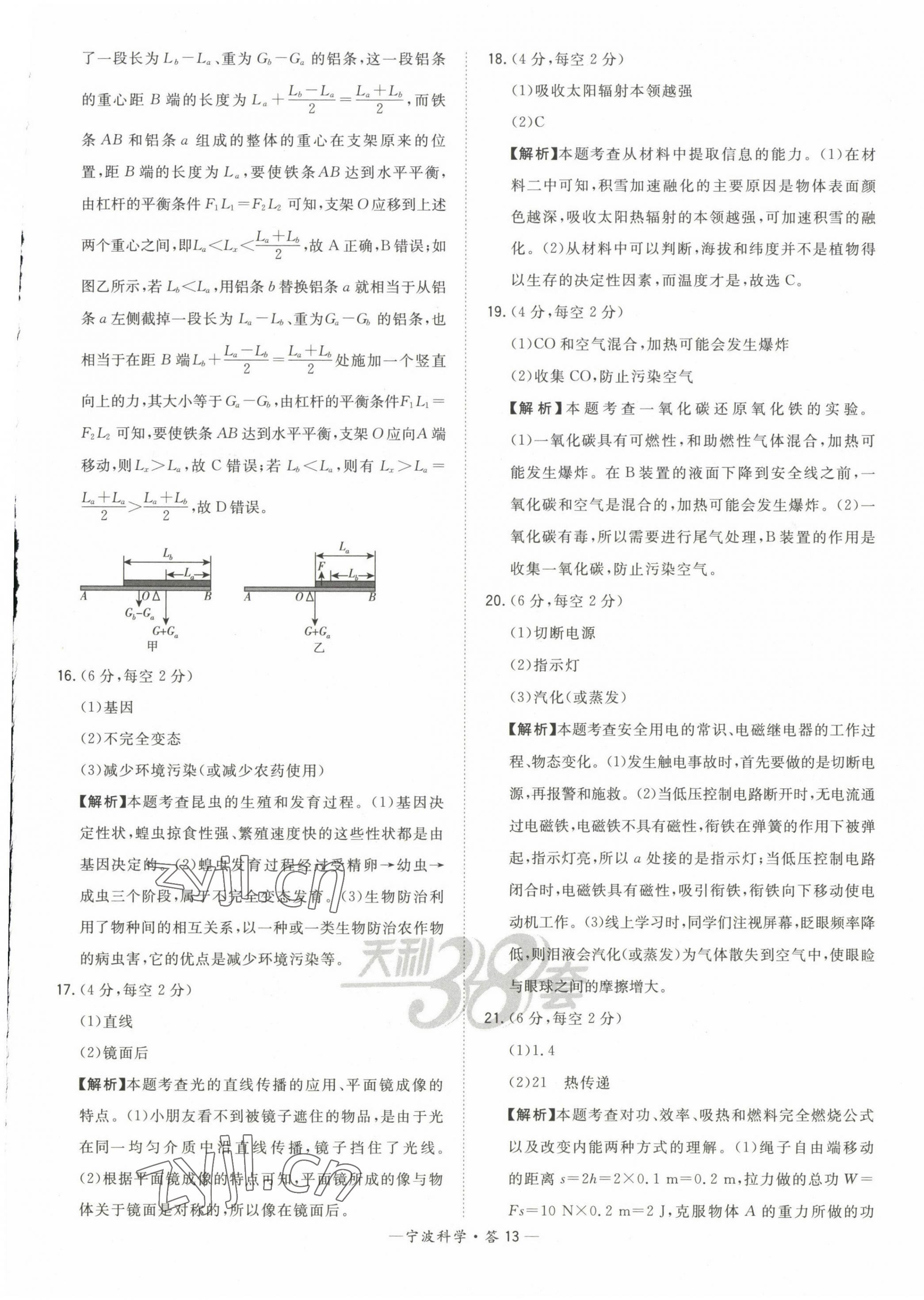 2023年天利38套中考试题精选科学宁波专版 第13页