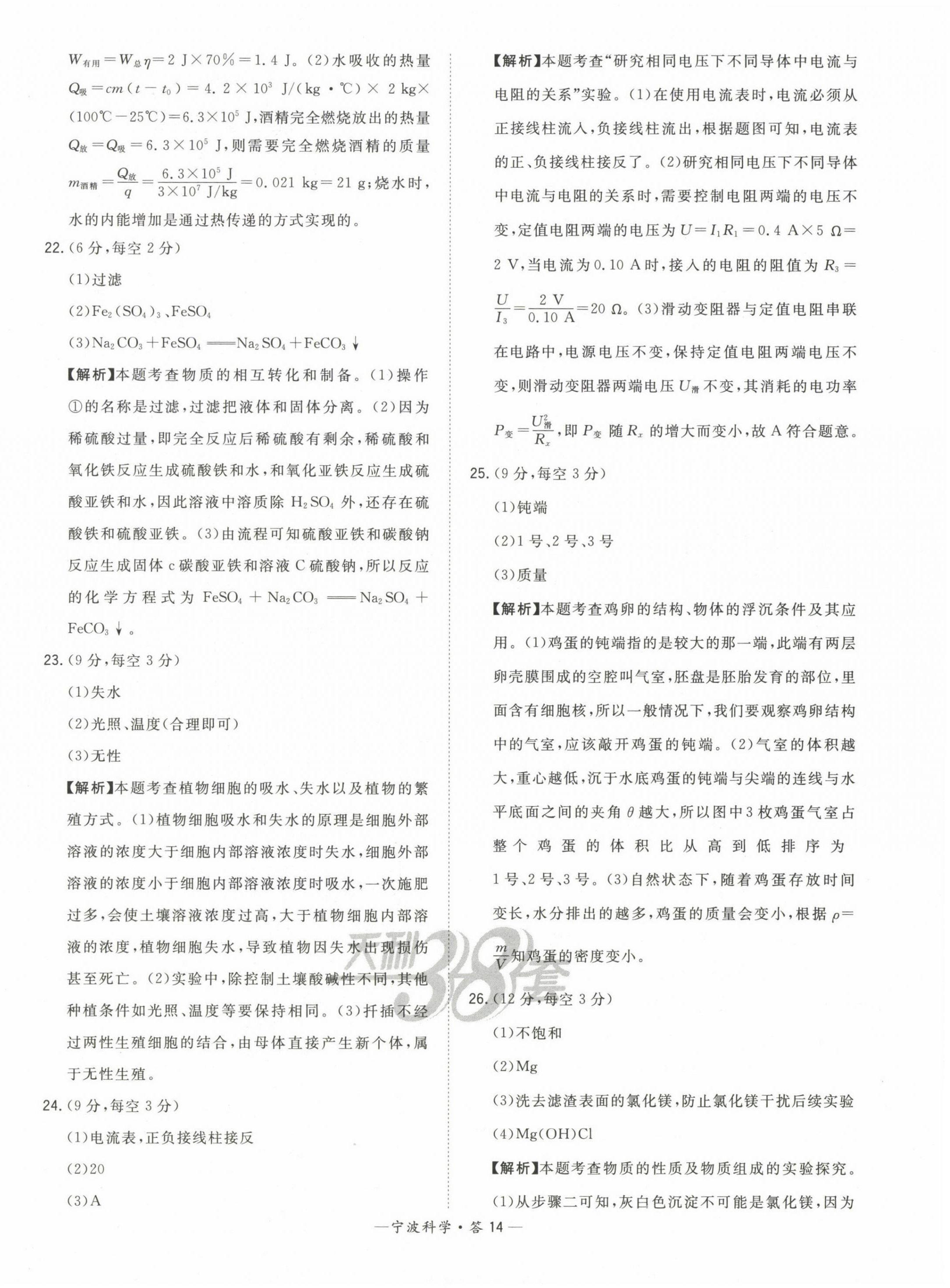 2023年天利38套中考試題精選科學(xué)寧波專版&nbsp;第14頁(yè)