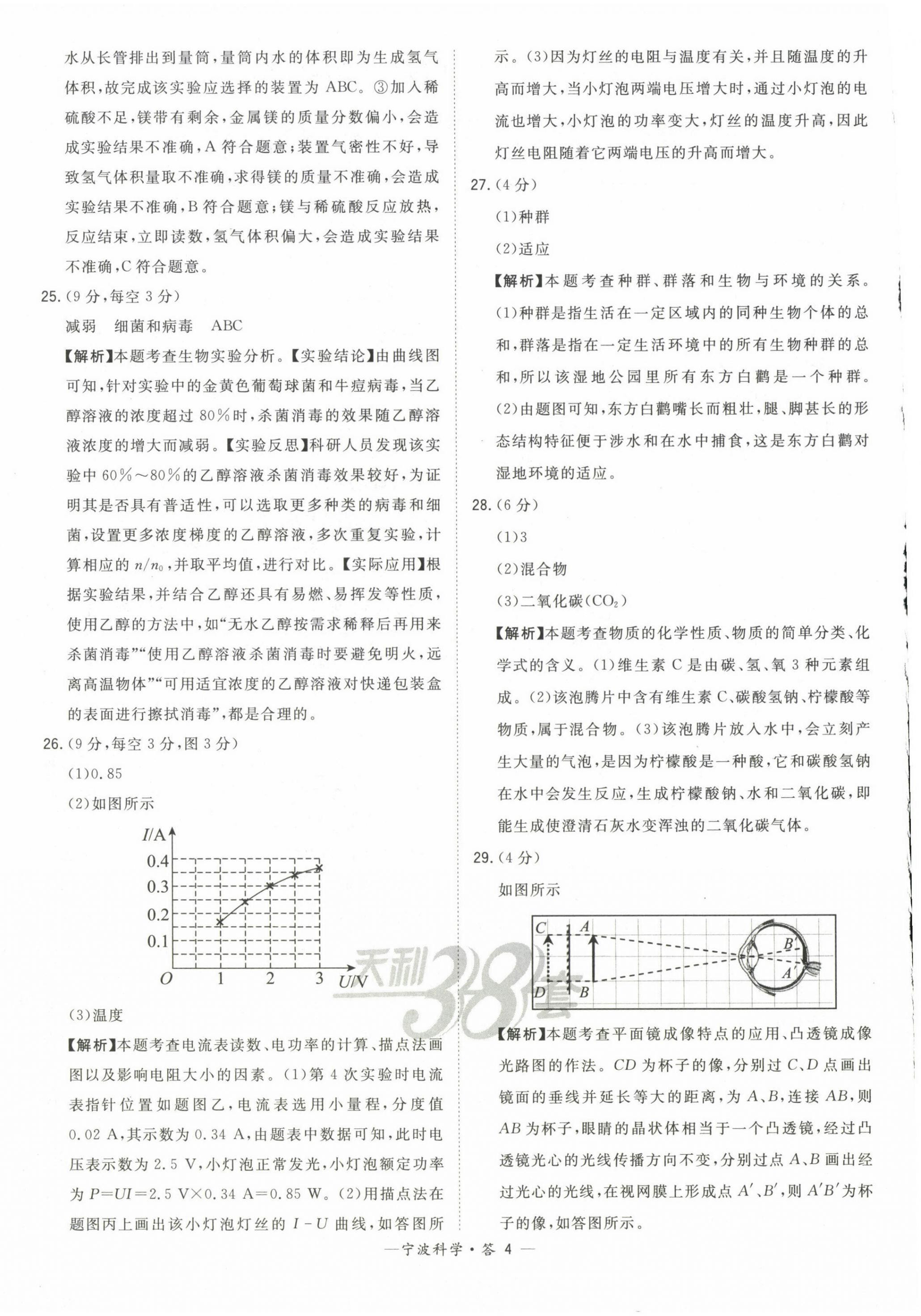 2023年天利38套中考試題精選科學(xué)寧波專版&nbsp;第4頁(yè)