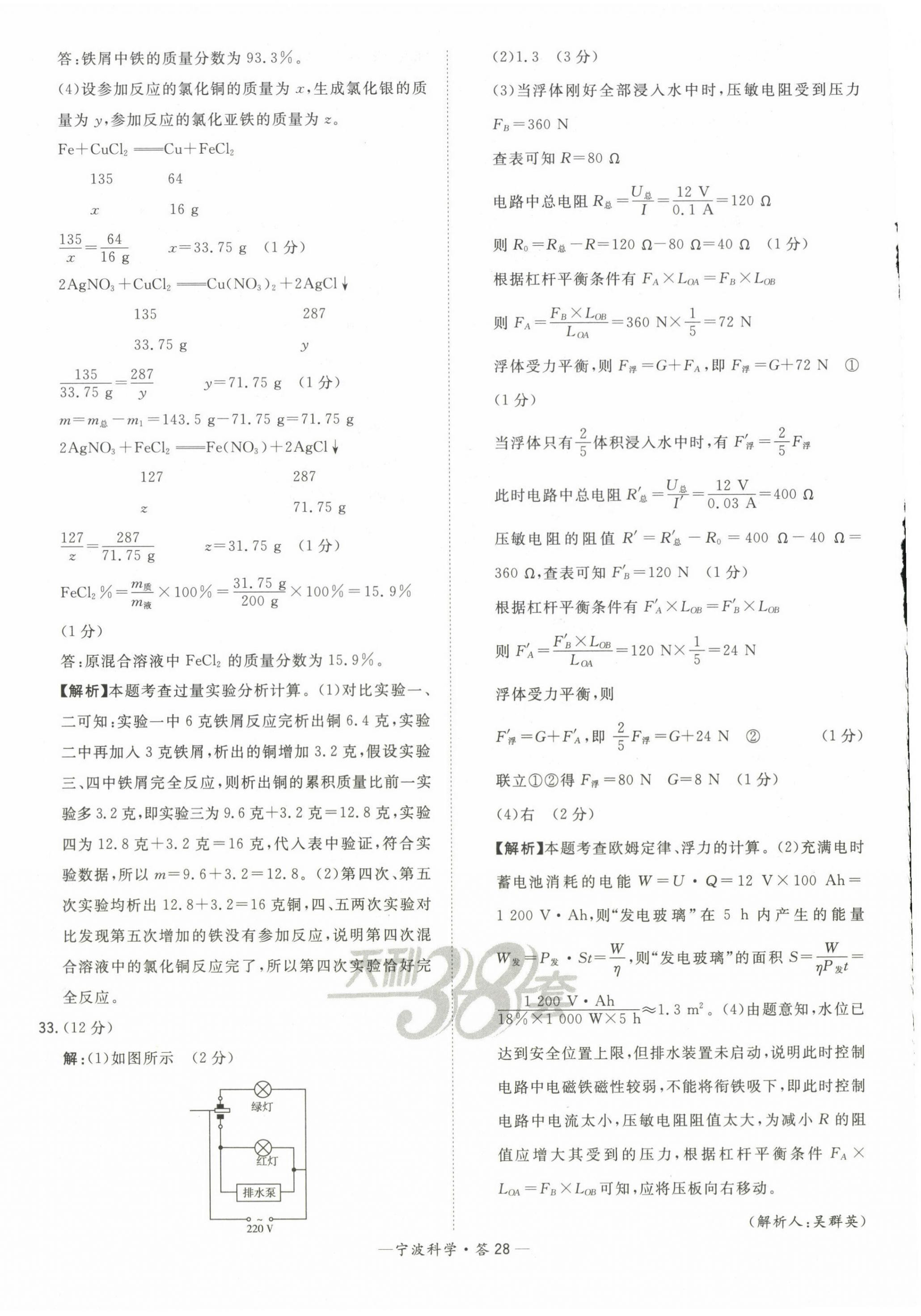 2023年天利38套中考试题精选科学宁波专版 第28页