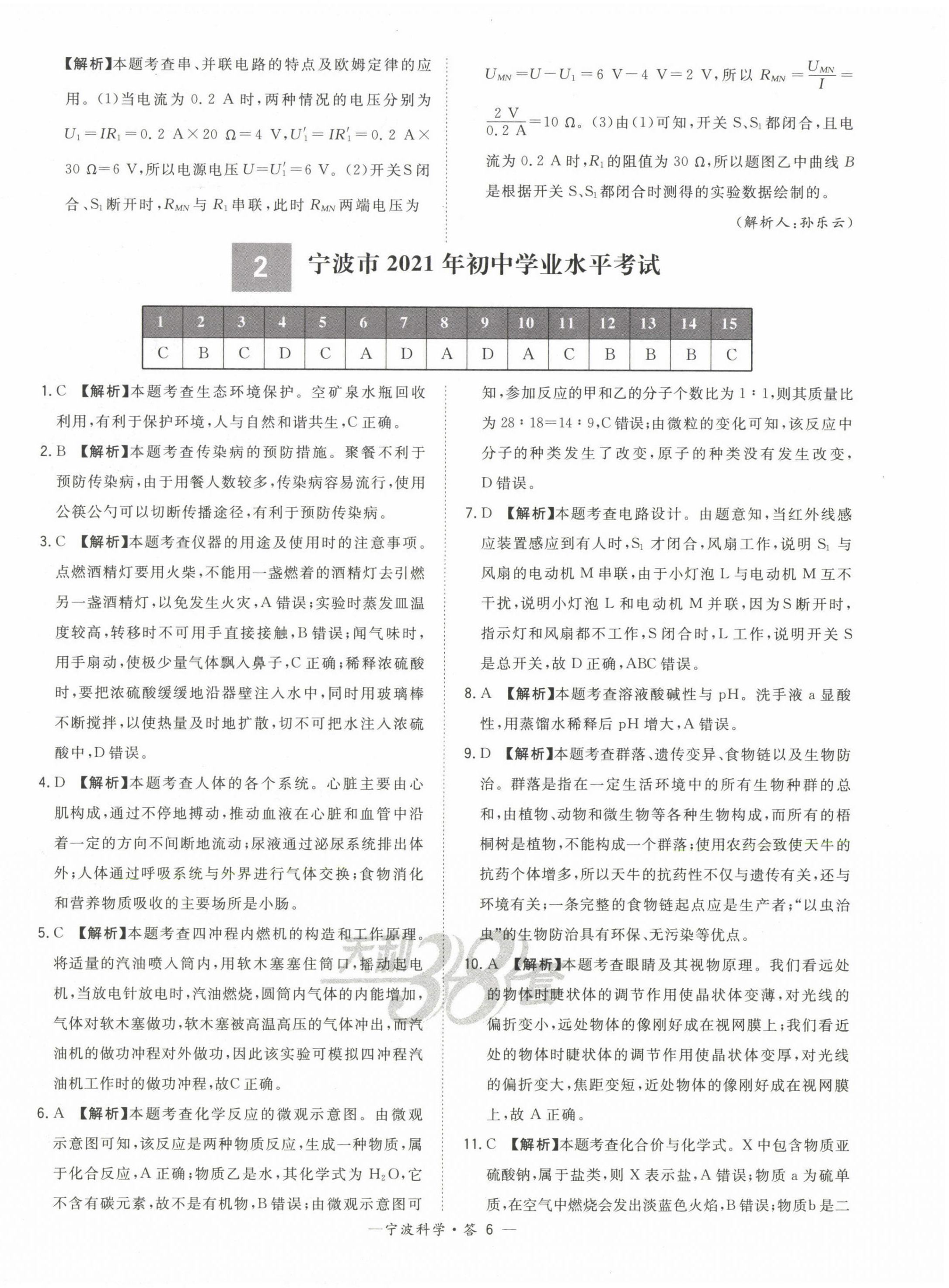 2023年天利38套中考试题精选科学宁波专版 第6页