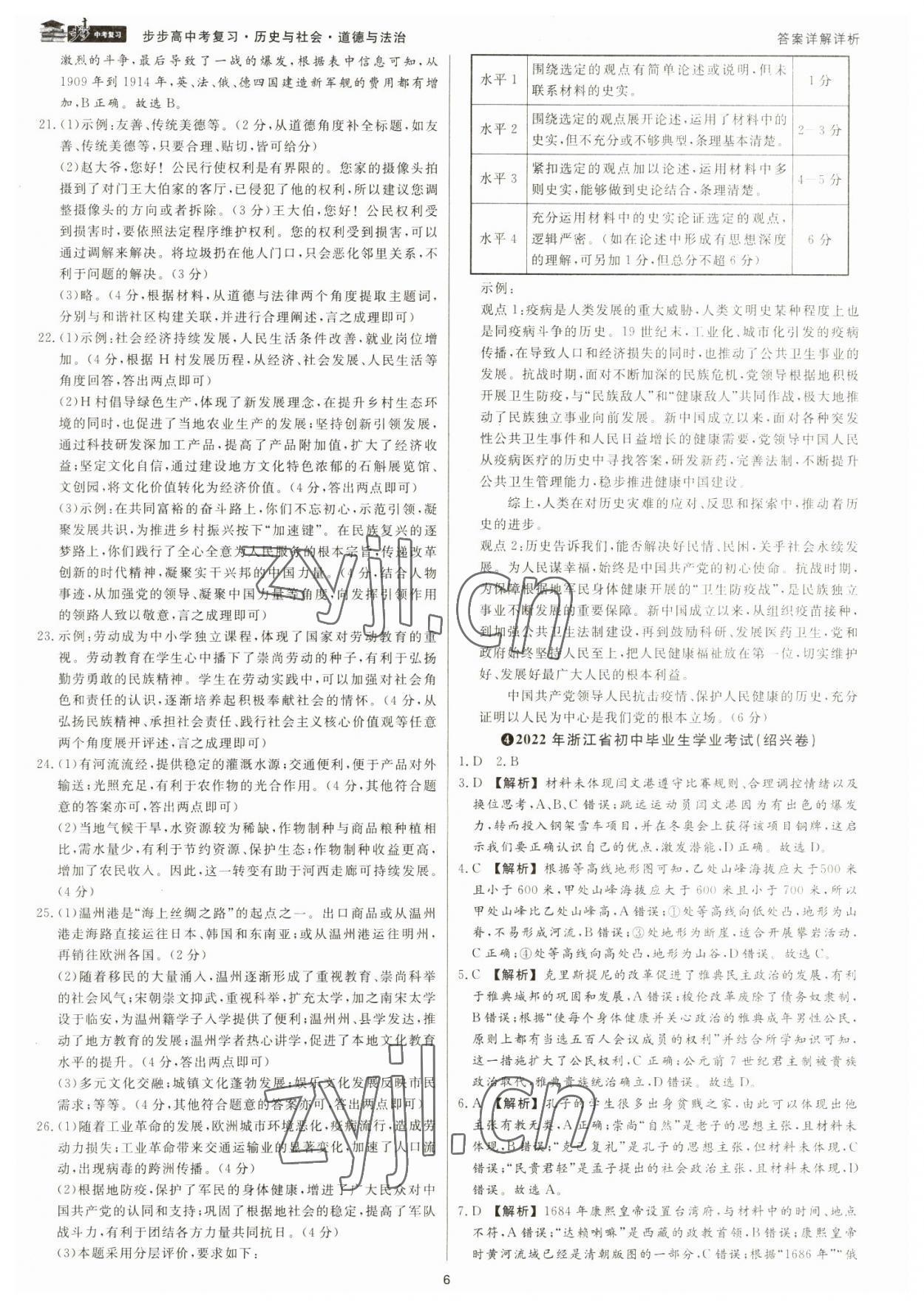 2023年步步高中考復(fù)習(xí)道德與法治浙江專版 參考答案第5頁