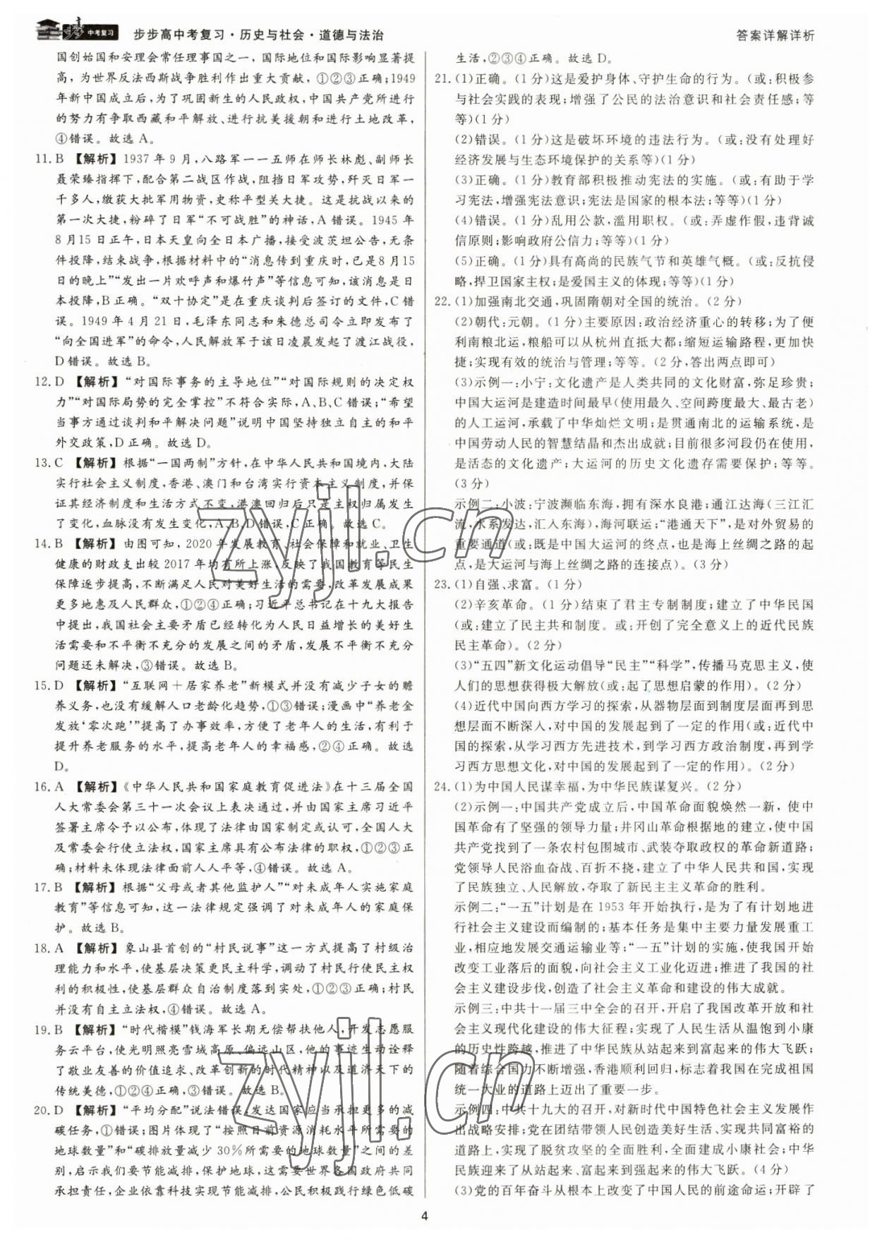 2023年步步高中考復(fù)習道德與法治浙江專版 參考答案第3頁