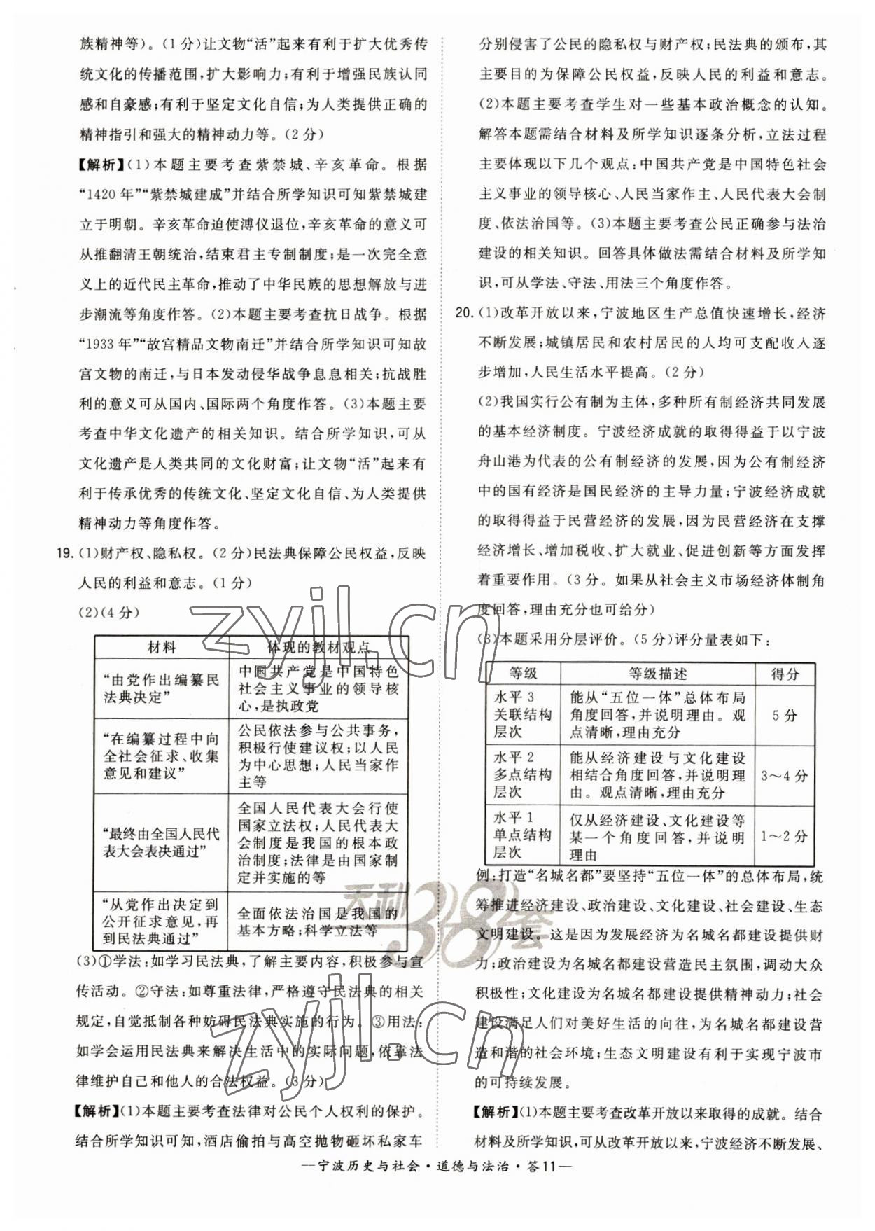 2023年天利38套中考試題精選道德與法治寧波專版 參考答案第11頁