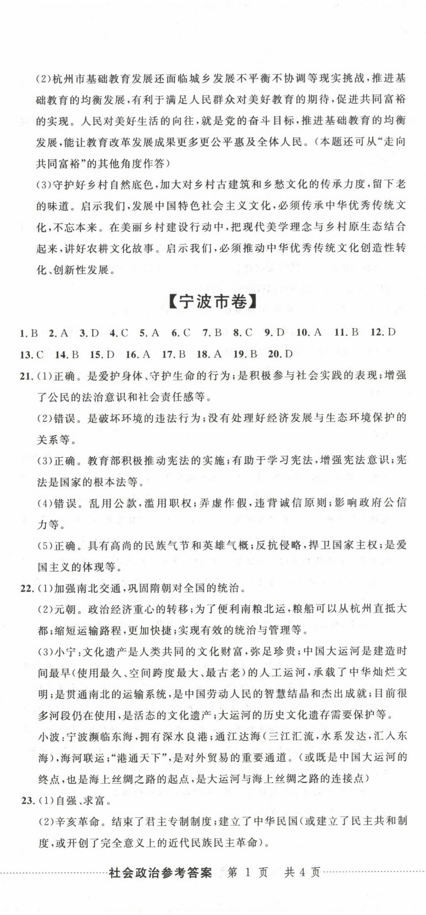 2023年中考利劍浙江省中考試卷匯編社會政治 第2頁