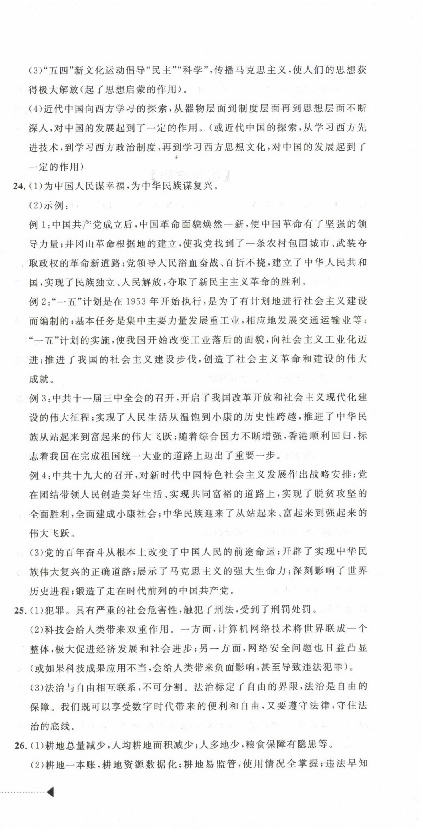 2023年中考利劍浙江省中考試卷匯編社會(huì)政治 第3頁