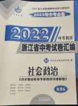 2023年中考利劍浙江省中考試卷匯編社會(huì)政治