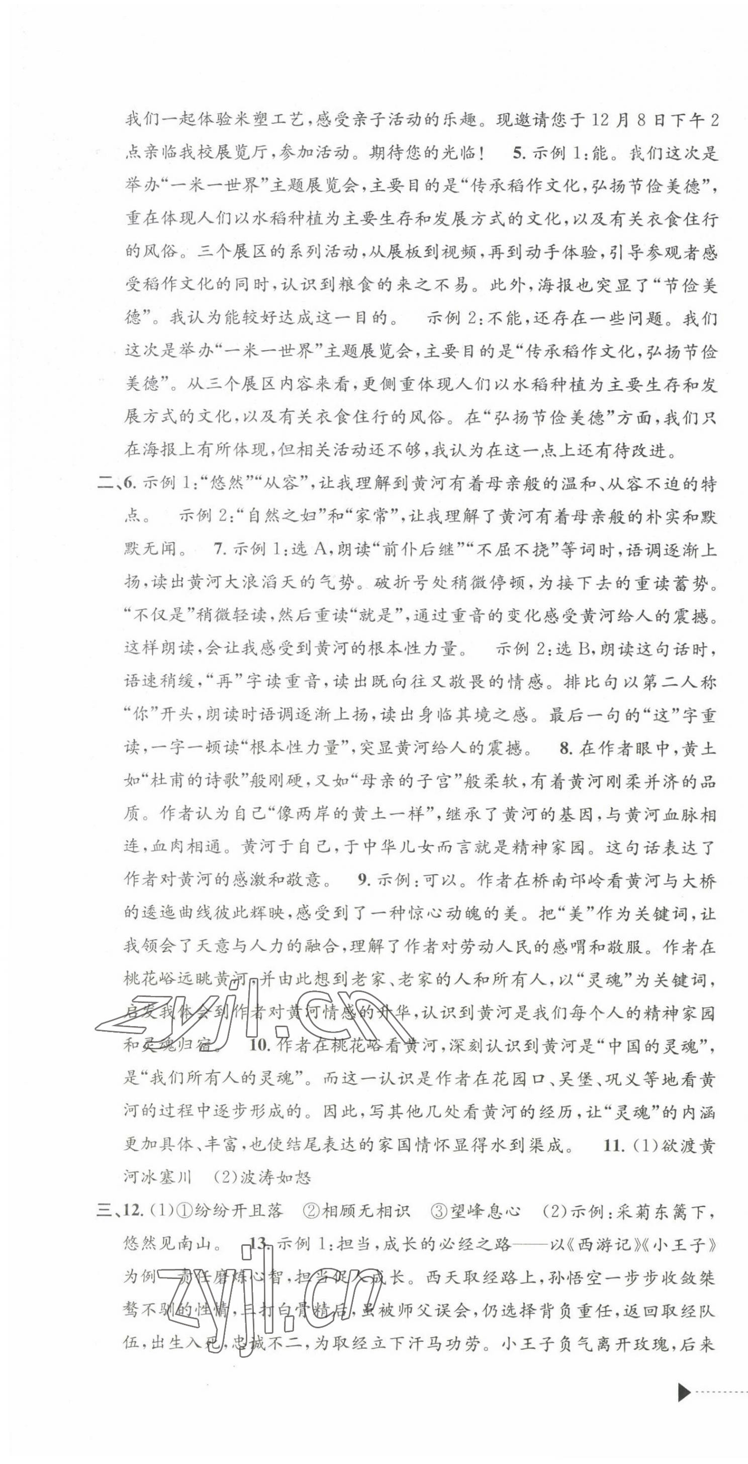 2023年中考利劍浙江省中考試卷匯編語(yǔ)文 第4頁(yè)