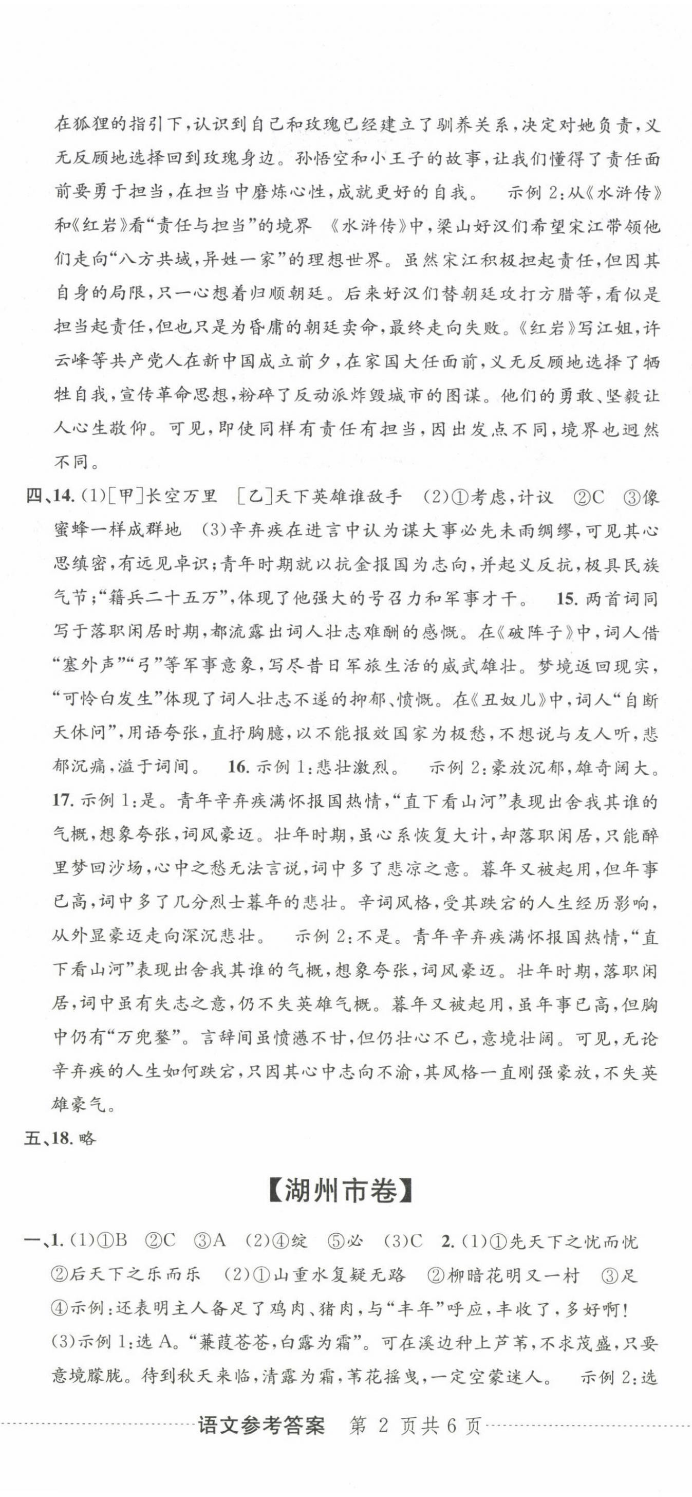 2023年中考利劍浙江省中考試卷匯編語(yǔ)文 第5頁(yè)