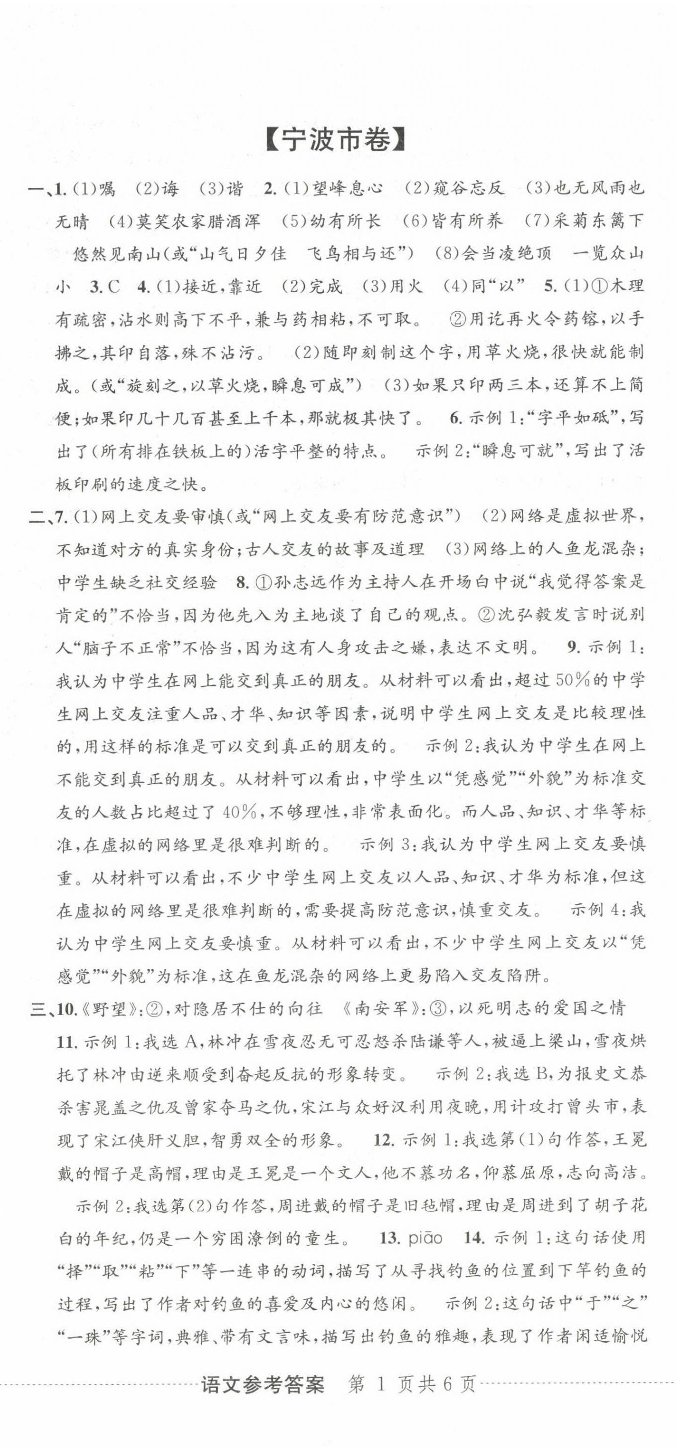 2023年中考利劍浙江省中考試卷匯編語(yǔ)文 第2頁(yè)