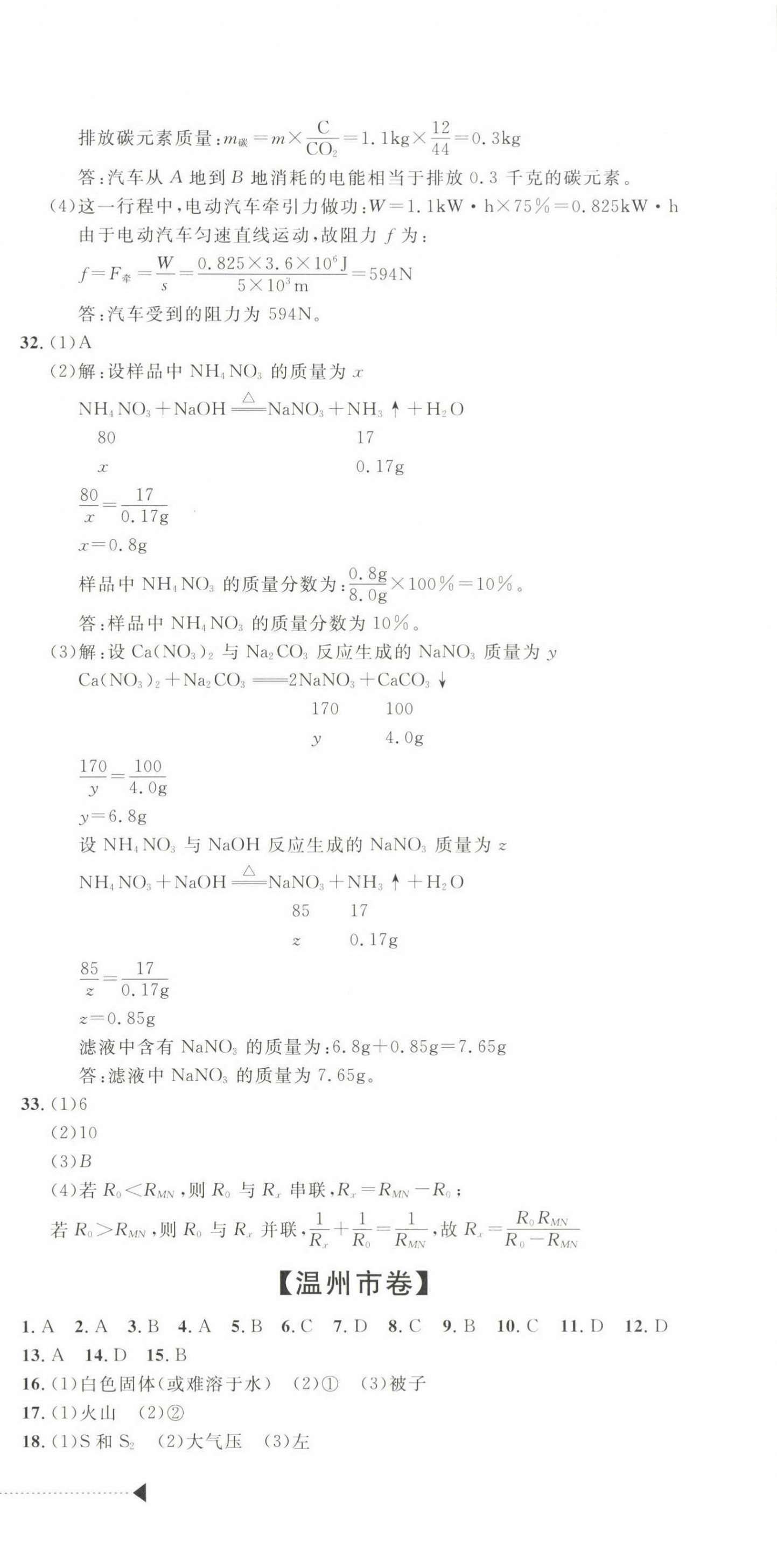 2023年中考利劍中考試卷匯編科學(xué)浙江專版 第3頁