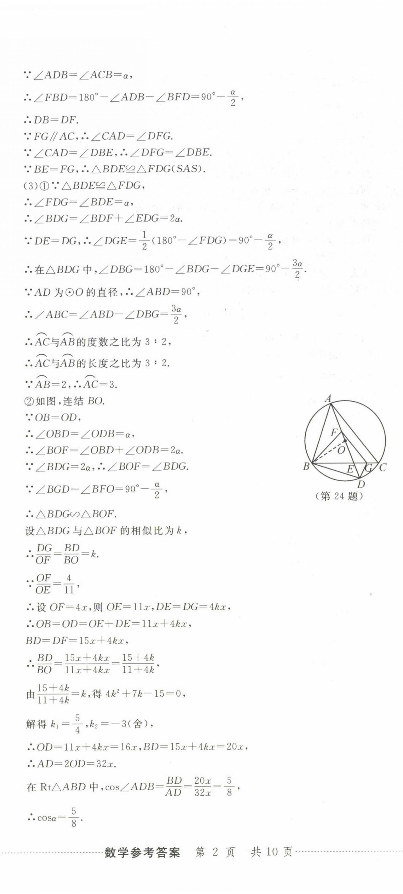 2023年中考利劍中考試卷匯編數(shù)學浙江專版 第5頁