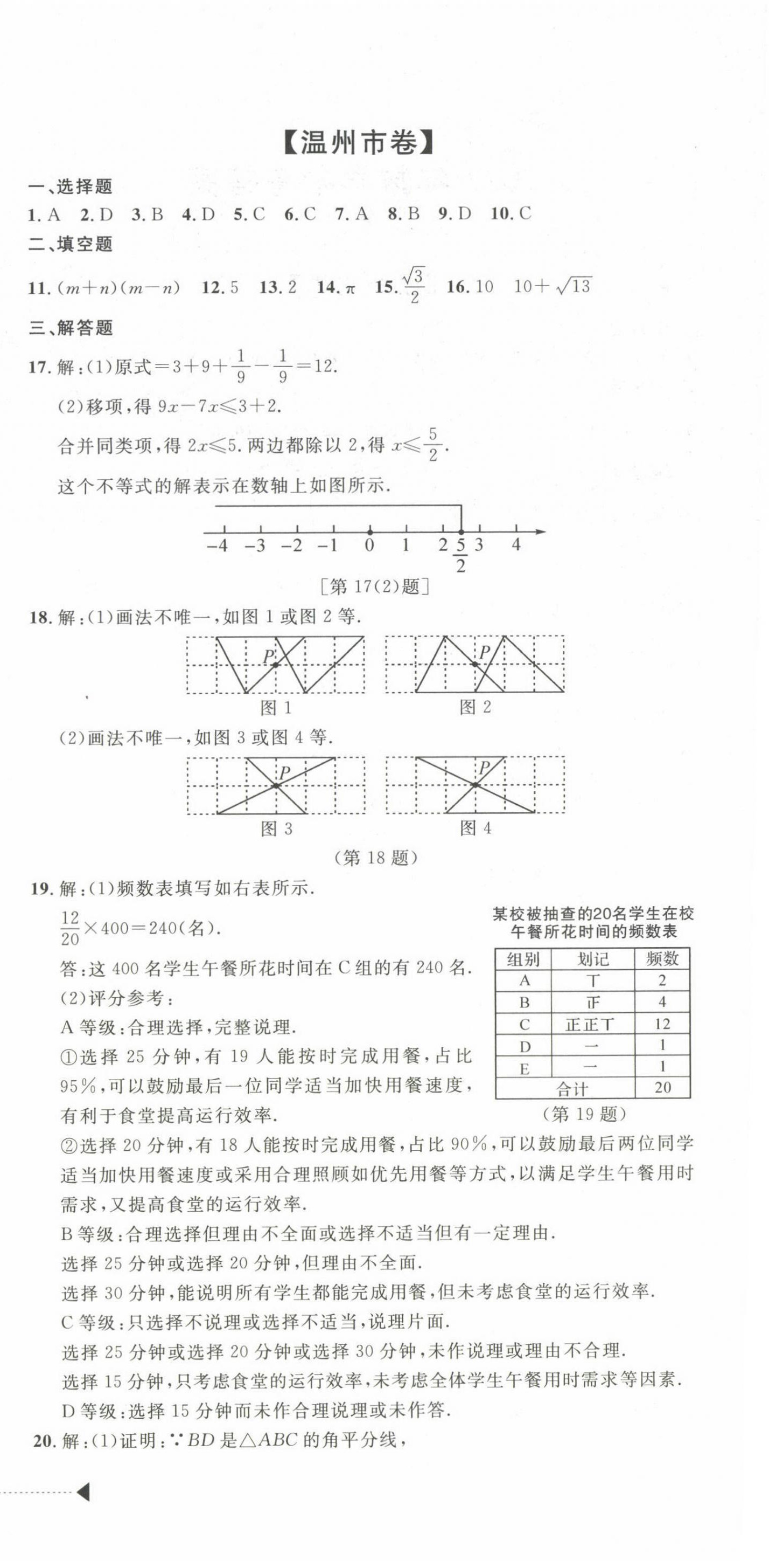 2023年中考利劍中考試卷匯編數(shù)學(xué)浙江專版 第6頁(yè)