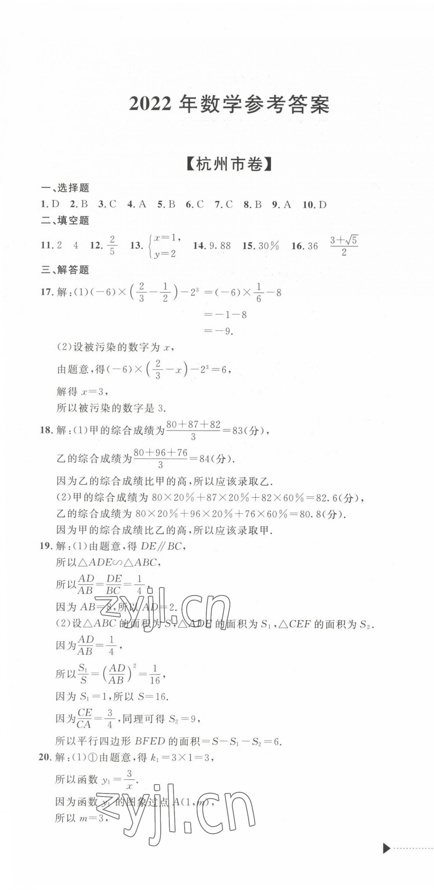 2023年中考利劍中考試卷匯編數(shù)學(xué)浙江專版 第1頁(yè)