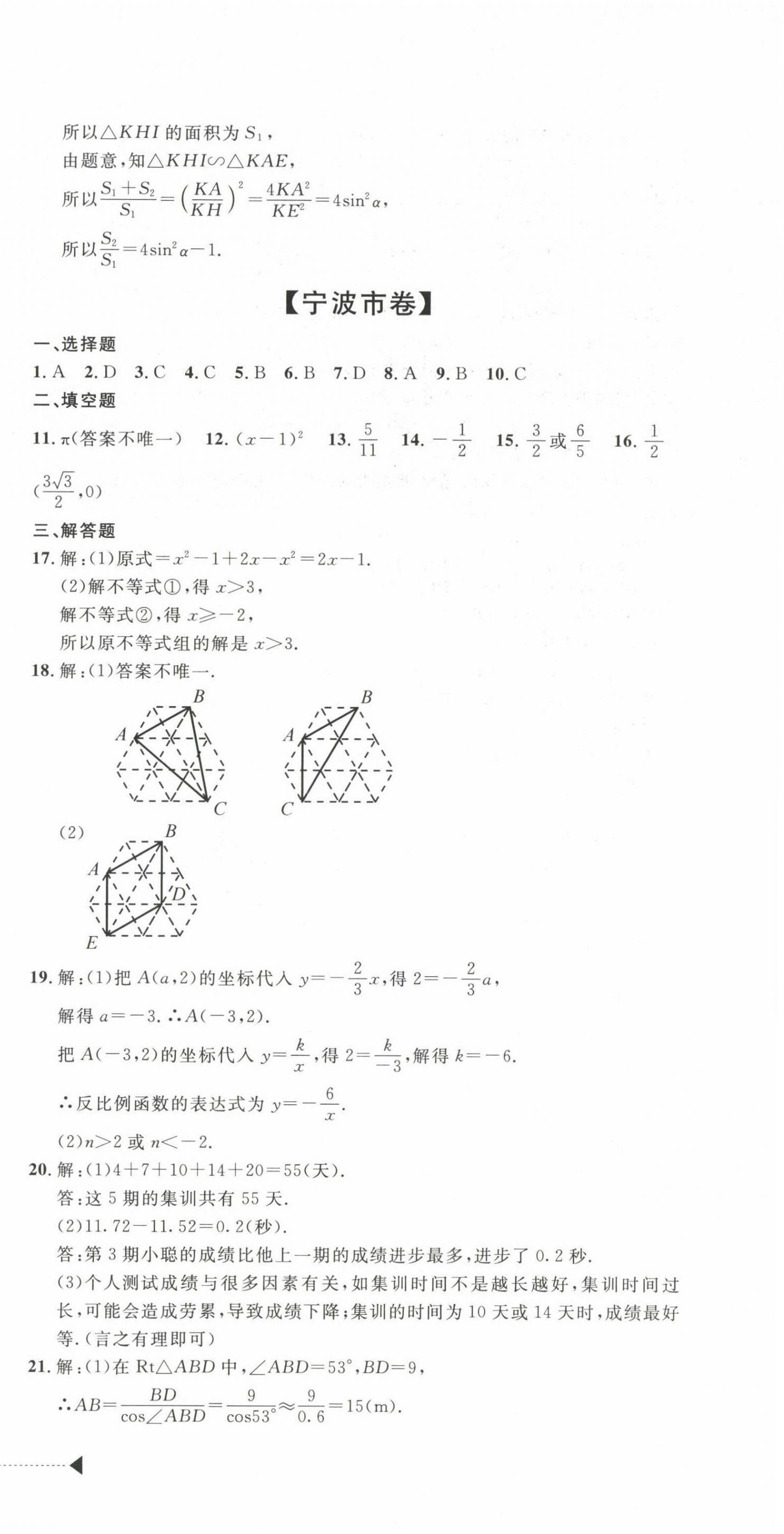 2023年中考利劍中考試卷匯編數學浙江專版 第3頁