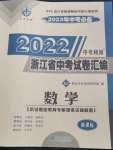 2023年中考利劍中考試卷匯編數(shù)學(xué)浙江專版