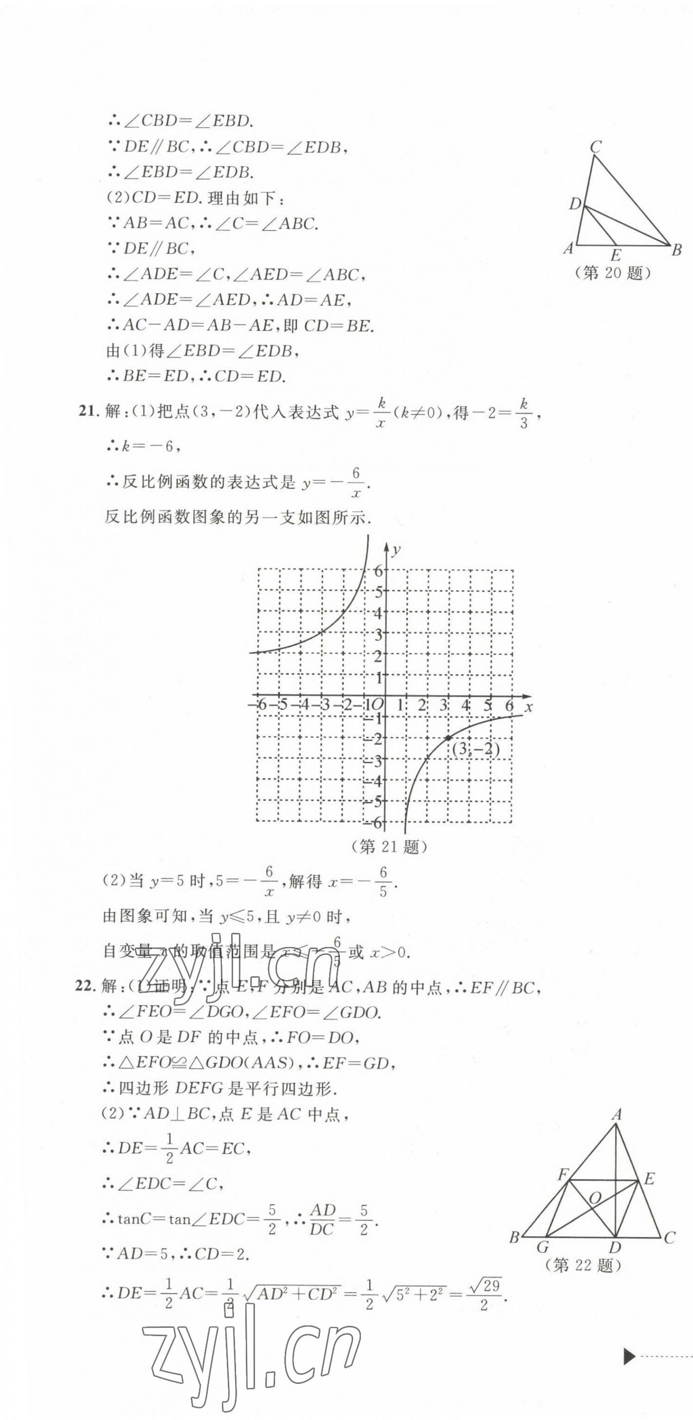 2023年中考利劍中考試卷匯編數(shù)學(xué)浙江專版 第7頁