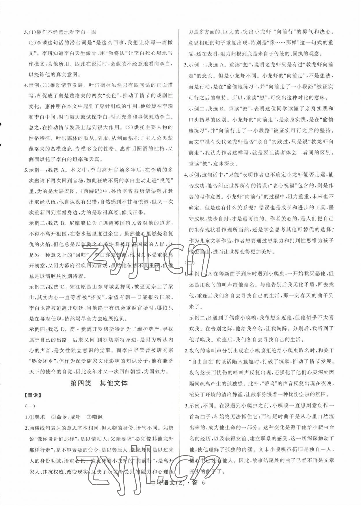 2023名師面對(duì)面中考滿分特訓(xùn)方案語文人教版浙江專版 參考答案第6頁