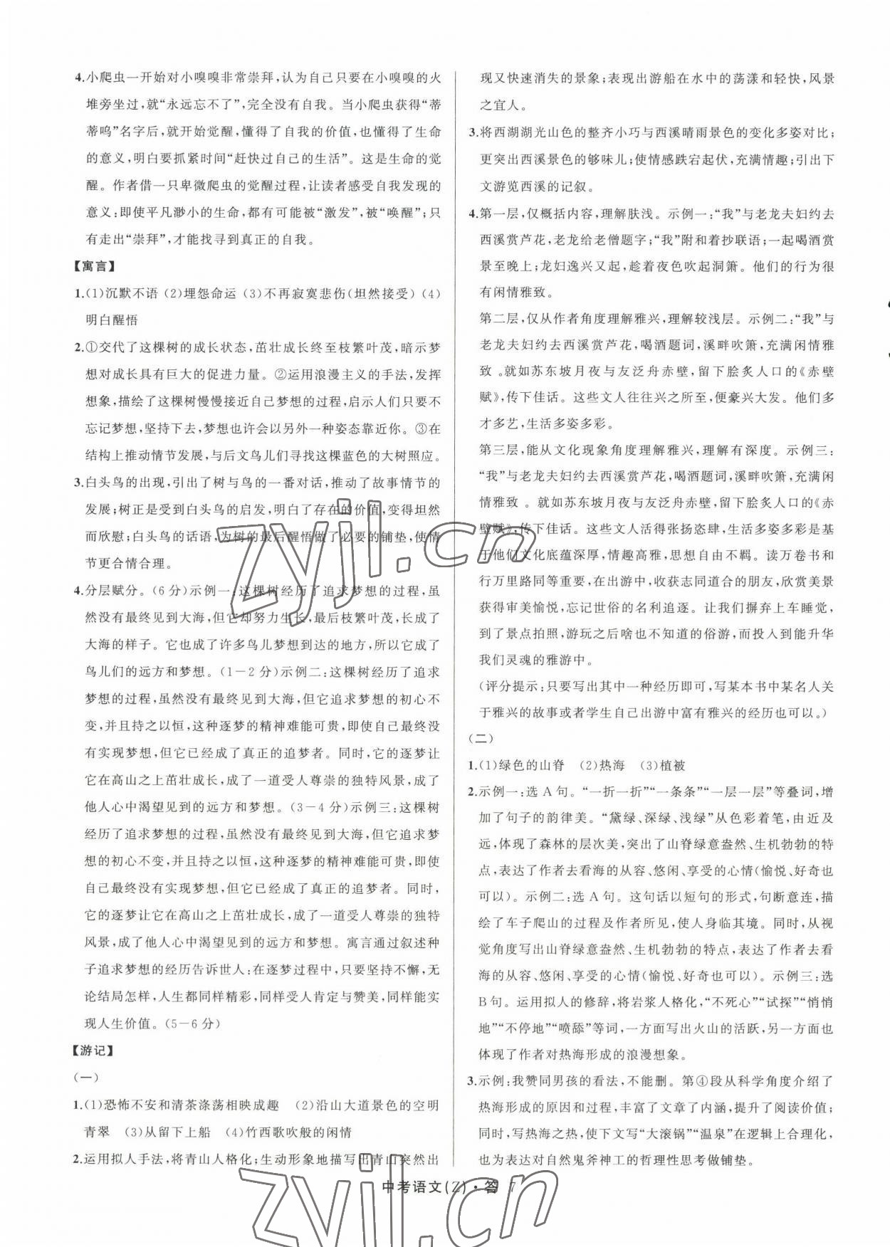 2023名师面对面中考满分特训方案语文人教版浙江专版 参考答案第7页