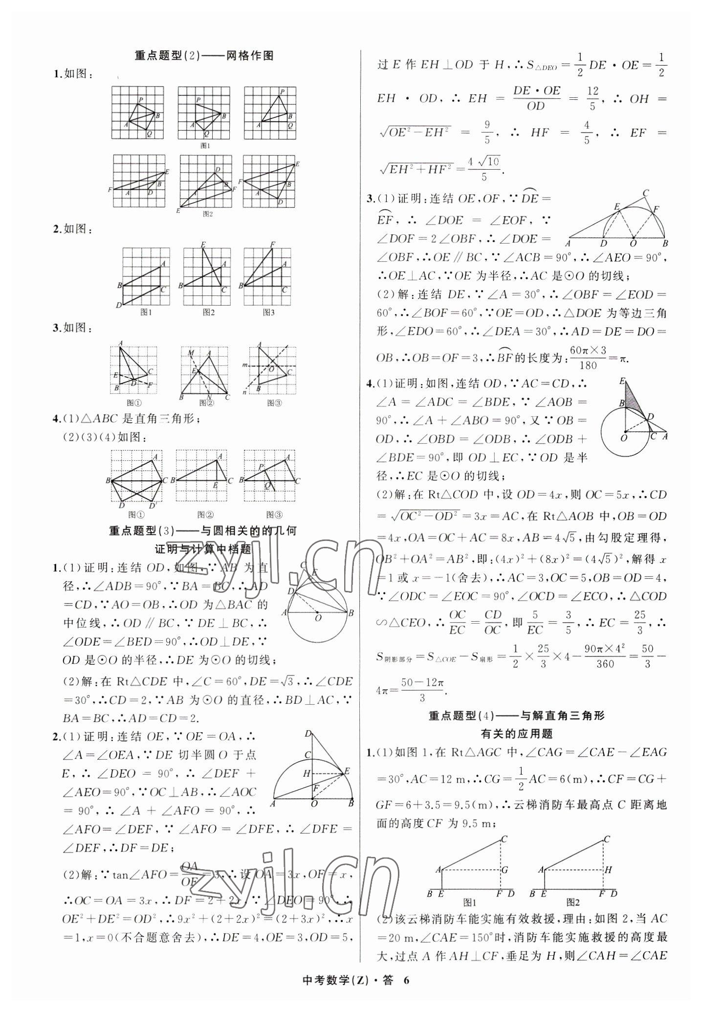 2023年名師面對面中考滿分特訓(xùn)方案數(shù)學(xué)浙江專版 參考答案第6頁