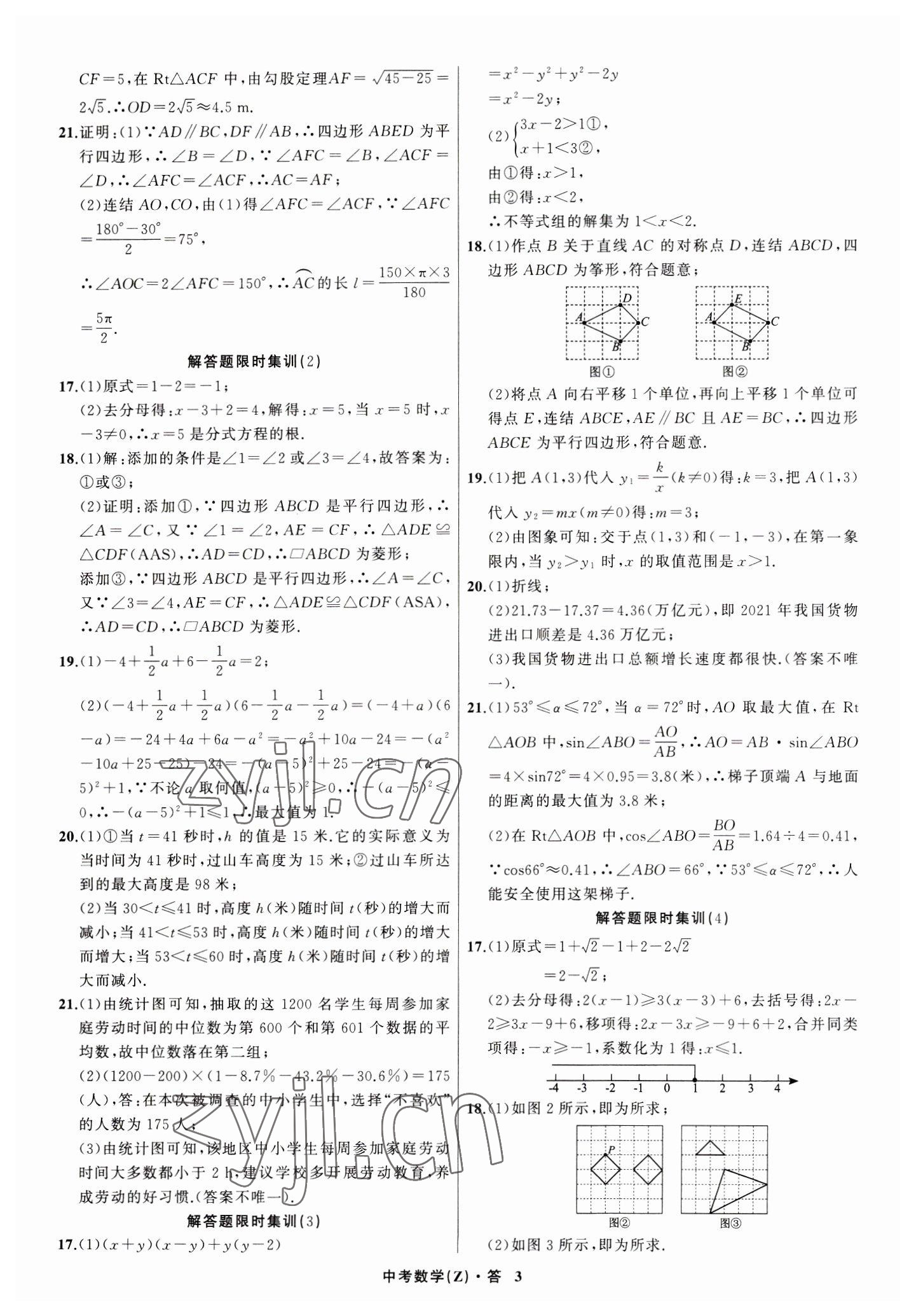 2023年名师面对面中考满分特训方案数学浙江专版 参考答案第3页