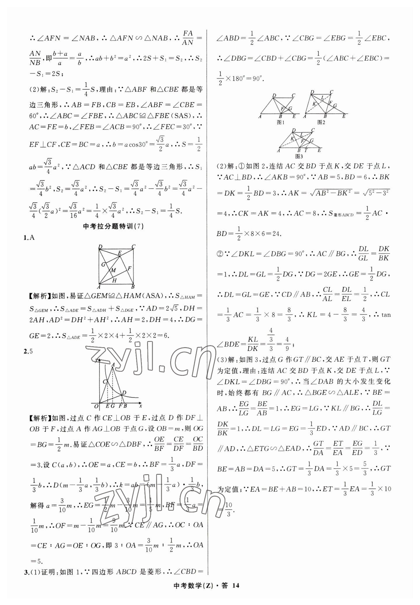 2023年名师面对面中考满分特训方案数学浙江专版 参考答案第14页