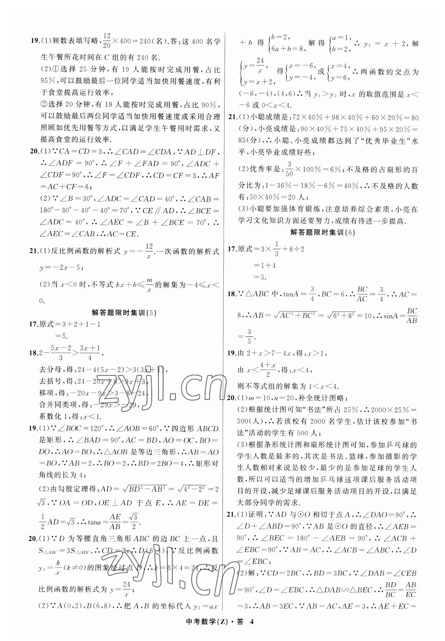 2023年名师面对面中考满分特训方案数学浙江专版 参考答案第4页