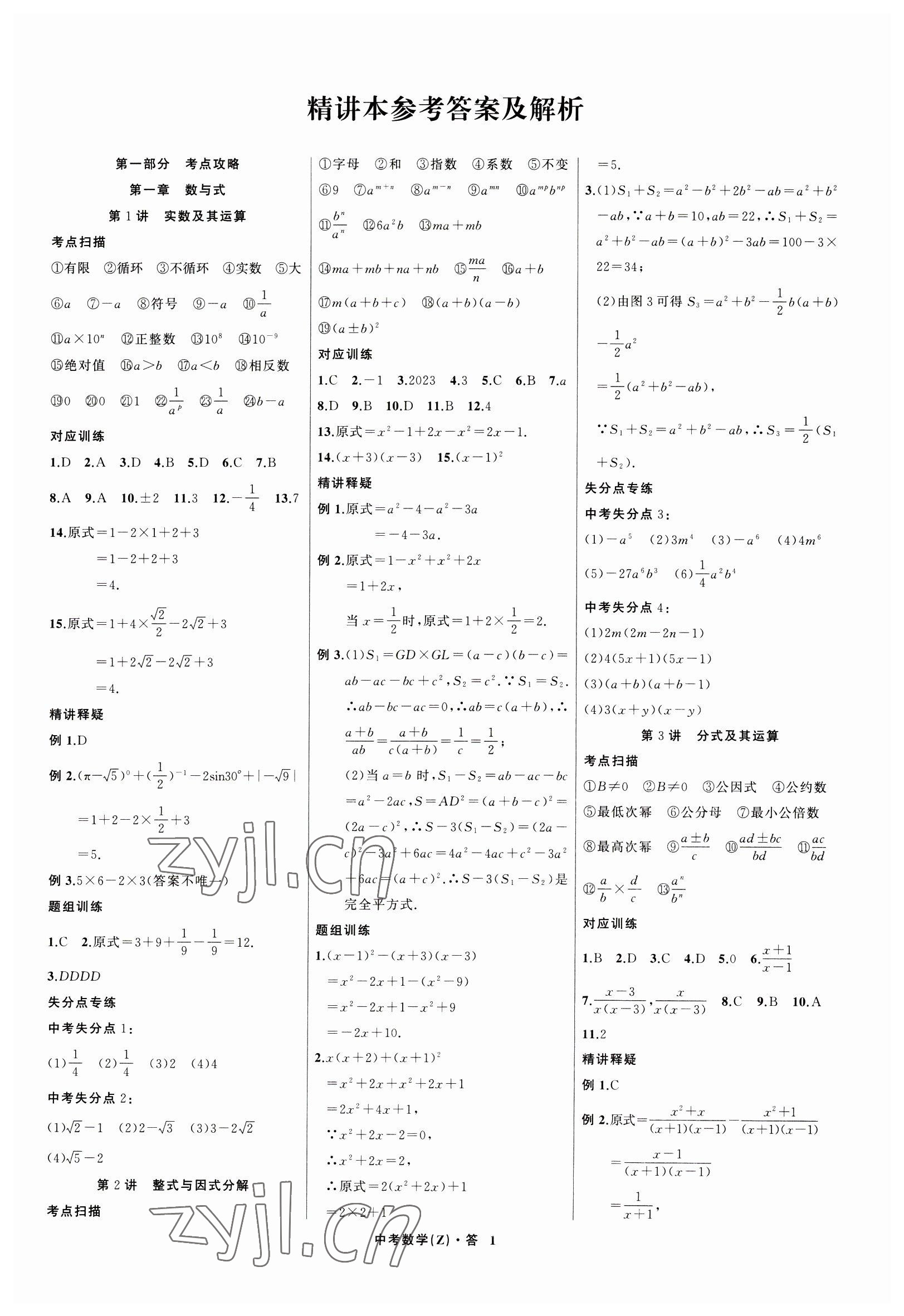 2023年名师面对面中考满分特训方案数学浙江专版 参考答案第15页