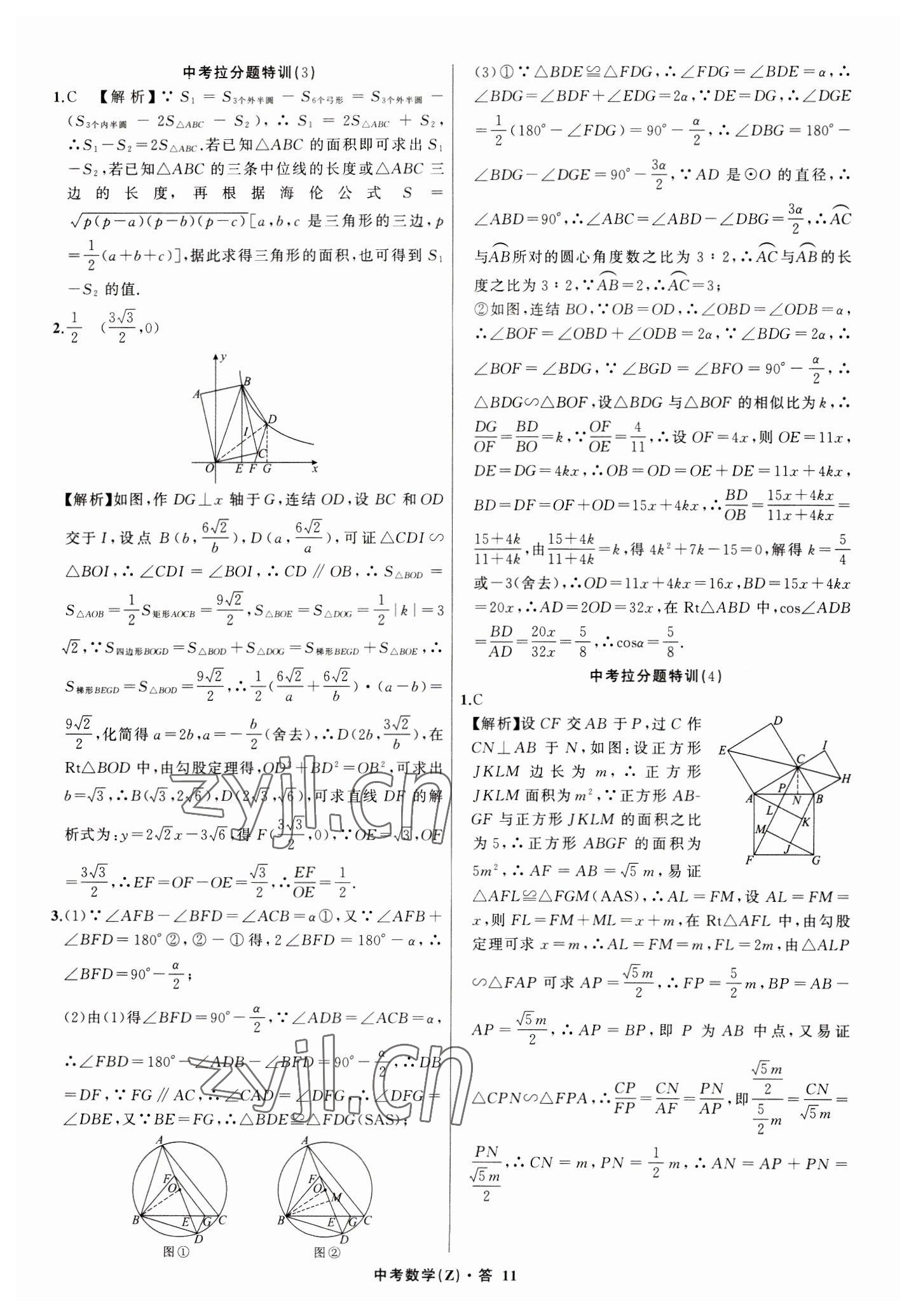 2023年名师面对面中考满分特训方案数学浙江专版 参考答案第11页