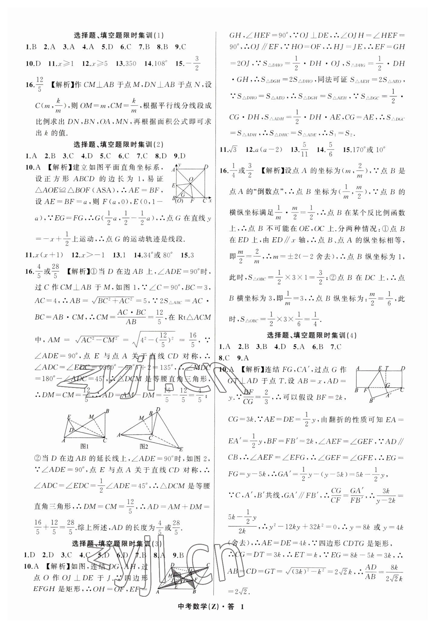 2023年名师面对面中考满分特训方案数学浙江专版 参考答案第1页