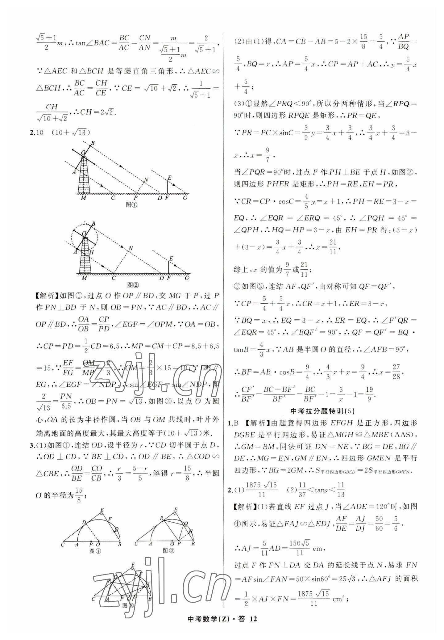 2023年名师面对面中考满分特训方案数学浙江专版 参考答案第12页