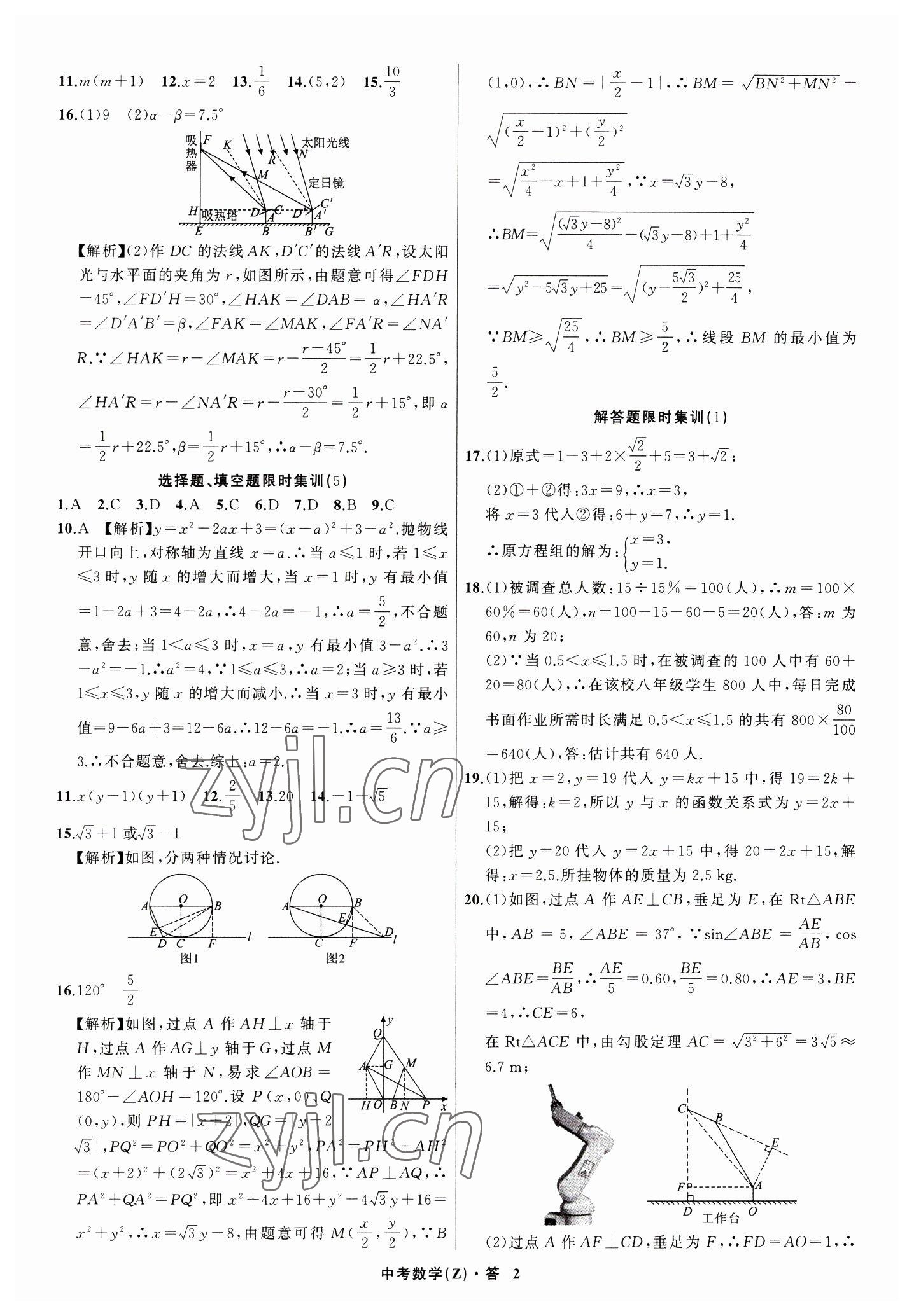 2023年名师面对面中考满分特训方案数学浙江专版 参考答案第2页