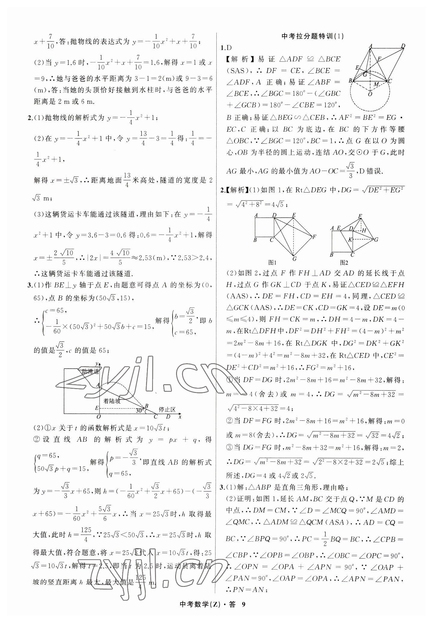 2023年名师面对面中考满分特训方案数学浙江专版 参考答案第9页