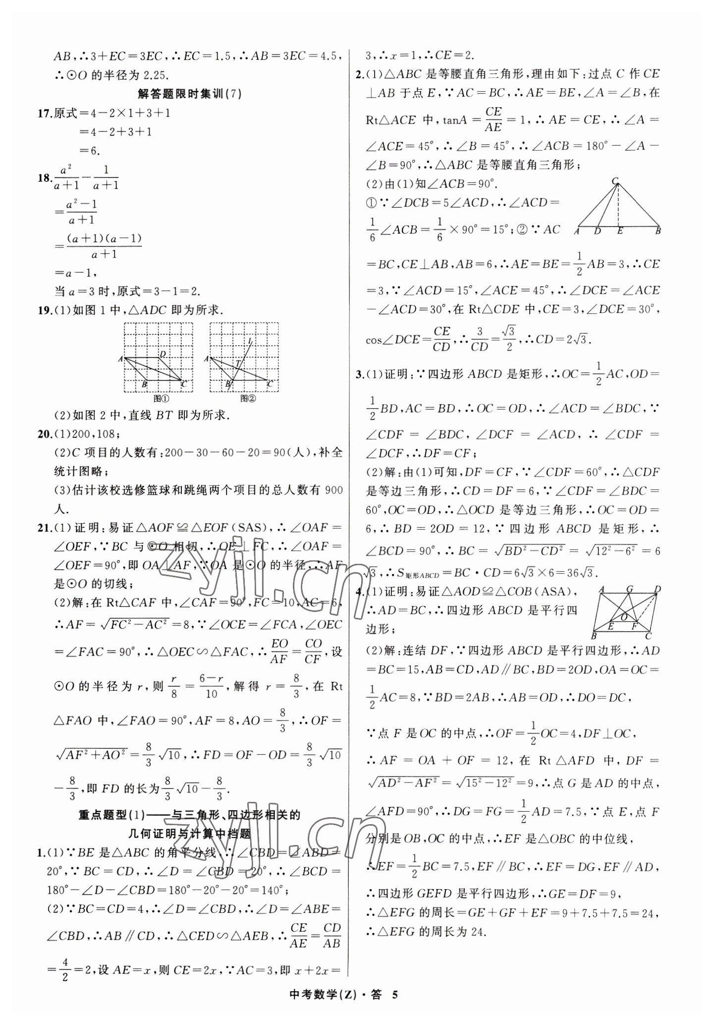 2023年名师面对面中考满分特训方案数学浙江专版 参考答案第5页