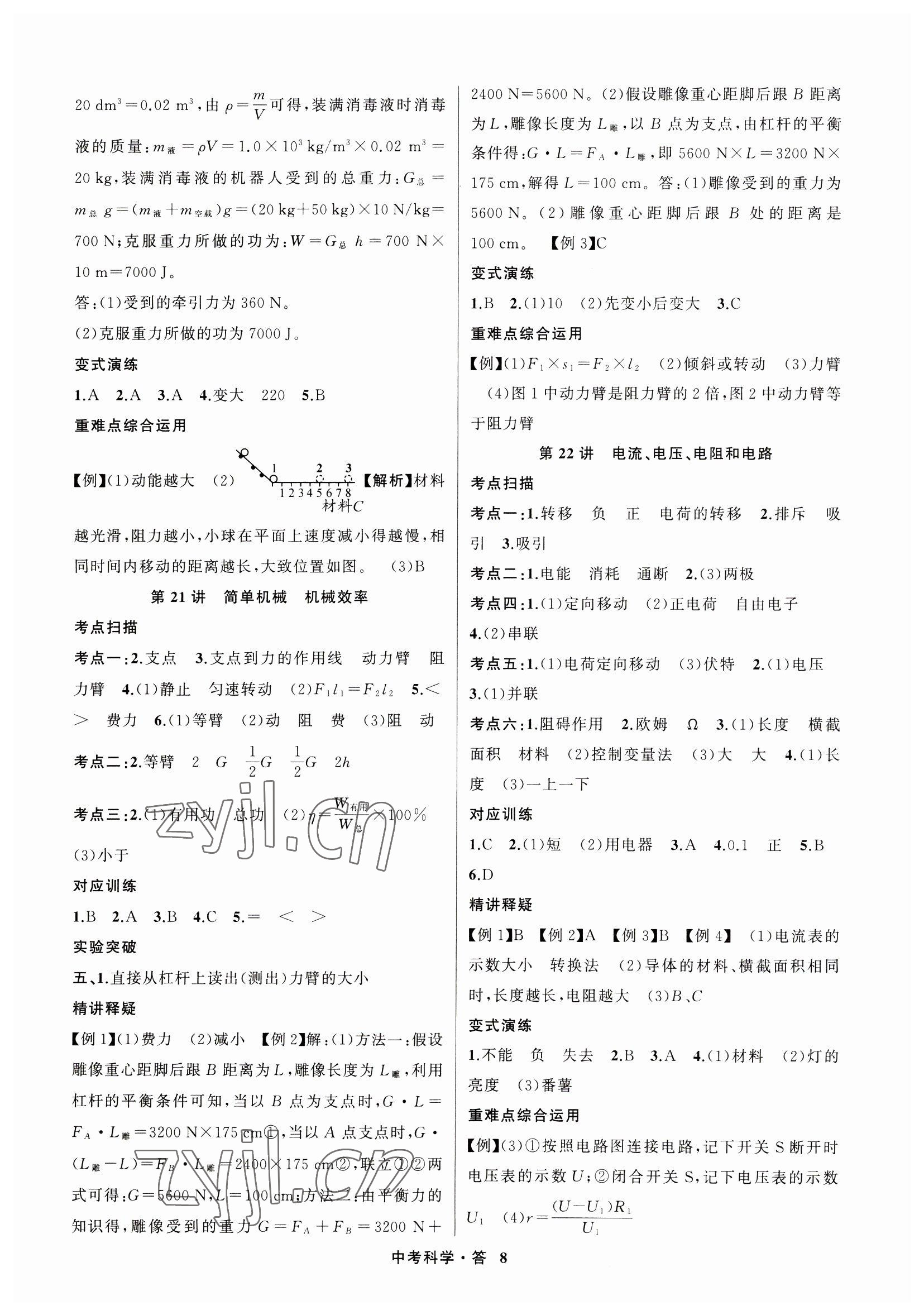 2023年名師面對面中考滿分特訓(xùn)方案科學(xué)浙江專版 參考答案第8頁