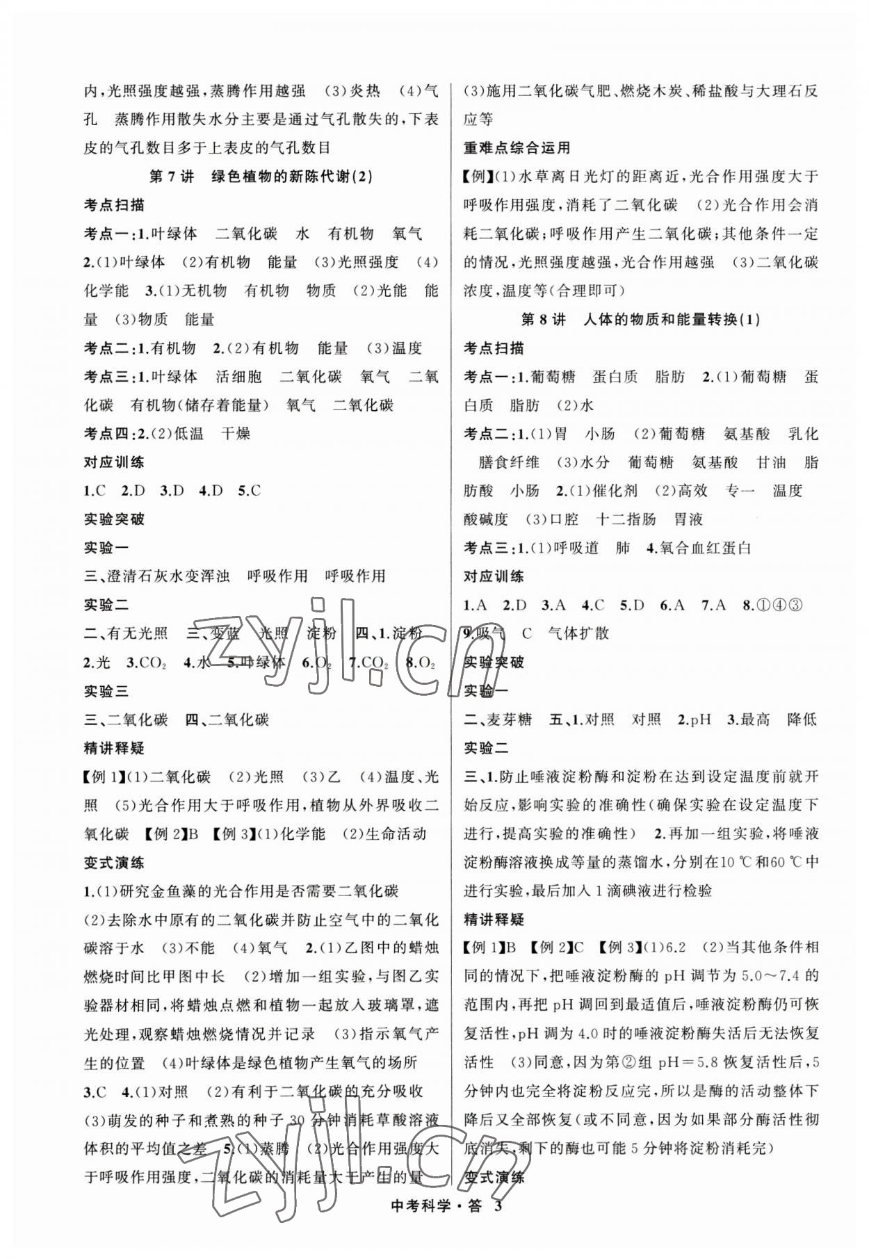 2023年名師面對面中考滿分特訓(xùn)方案科學(xué)浙江專版 參考答案第3頁