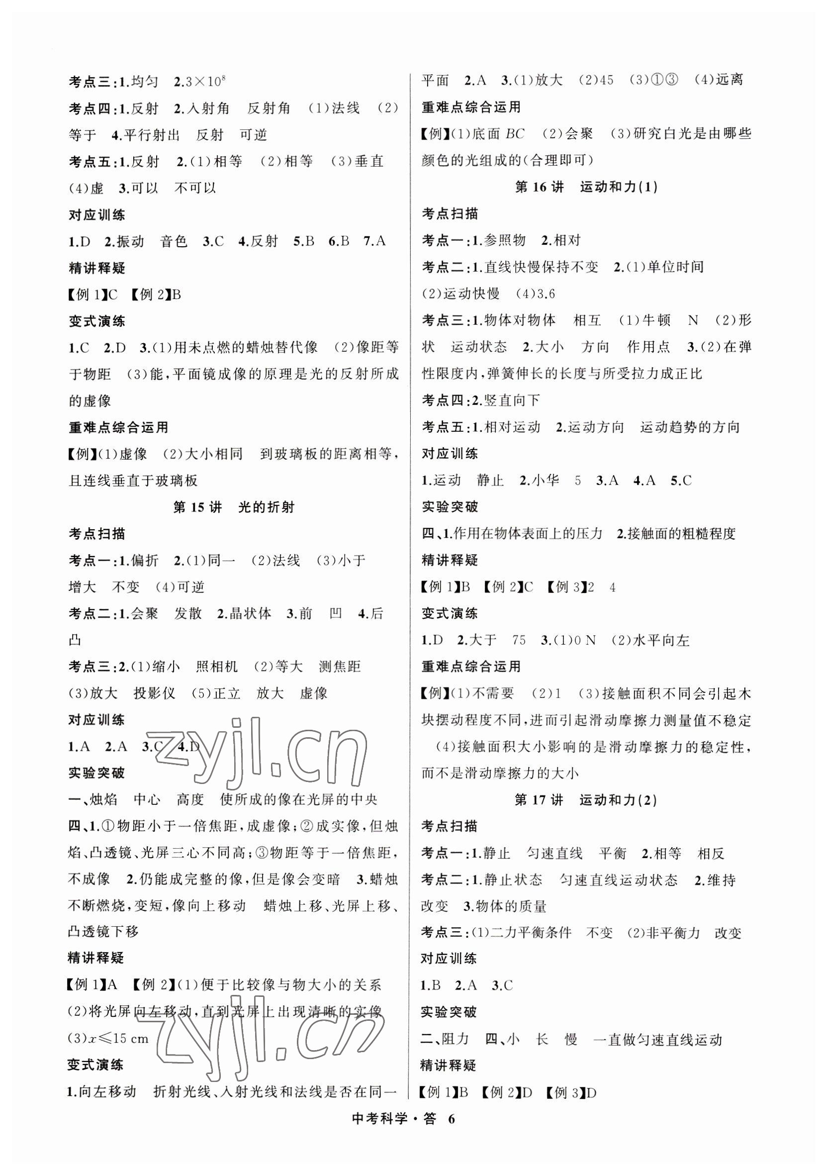 2023年名師面對面中考滿分特訓(xùn)方案科學(xué)浙江專版 參考答案第6頁