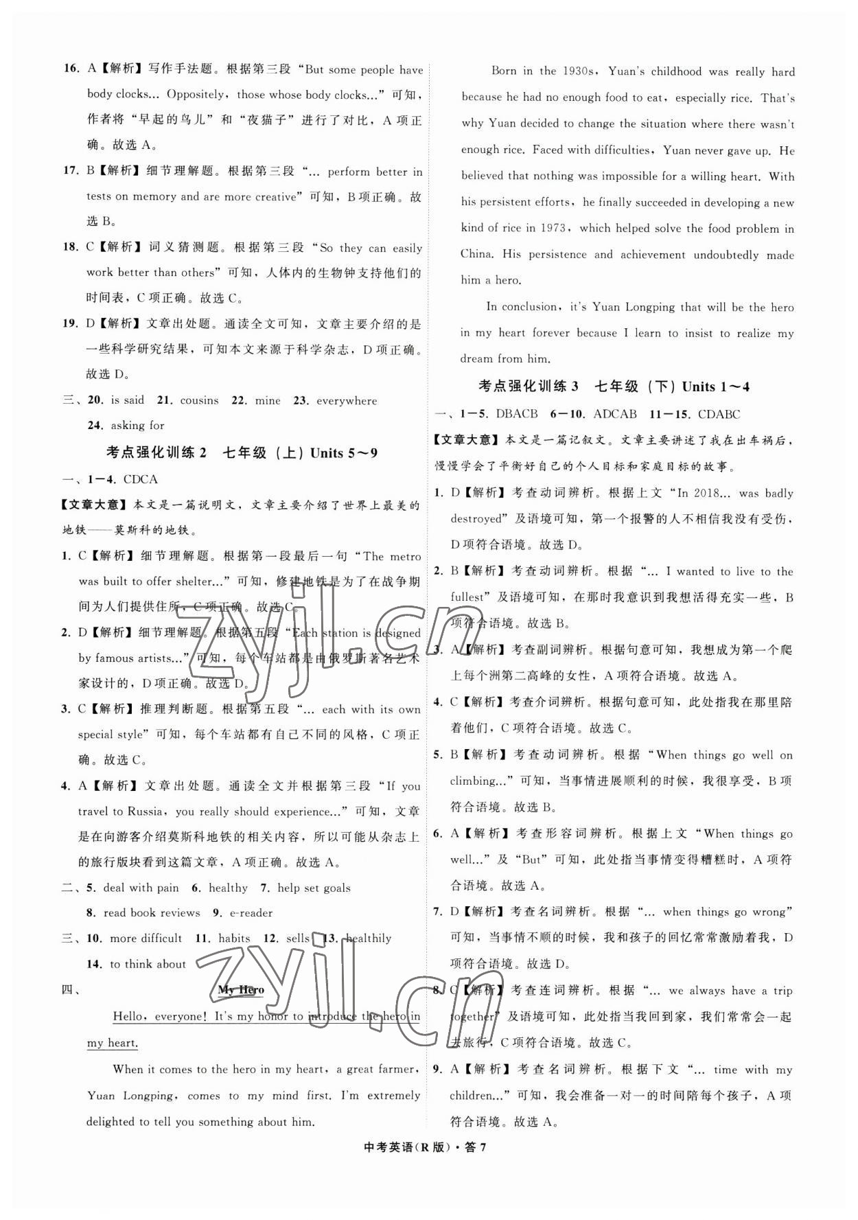 2023名師面對面中考滿分特訓(xùn)方案英語人教版浙江專版 參考答案第7頁