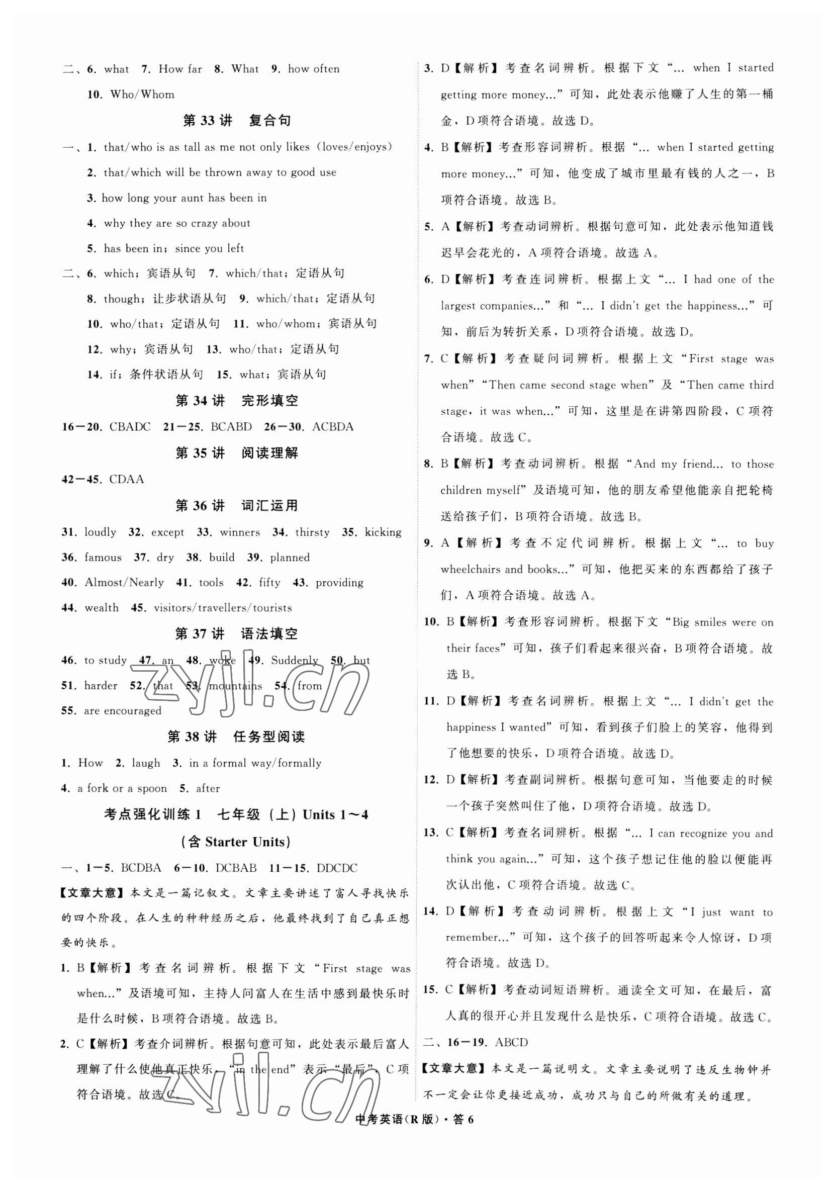 2023名師面對(duì)面中考滿分特訓(xùn)方案英語(yǔ)人教版浙江專版 參考答案第6頁(yè)