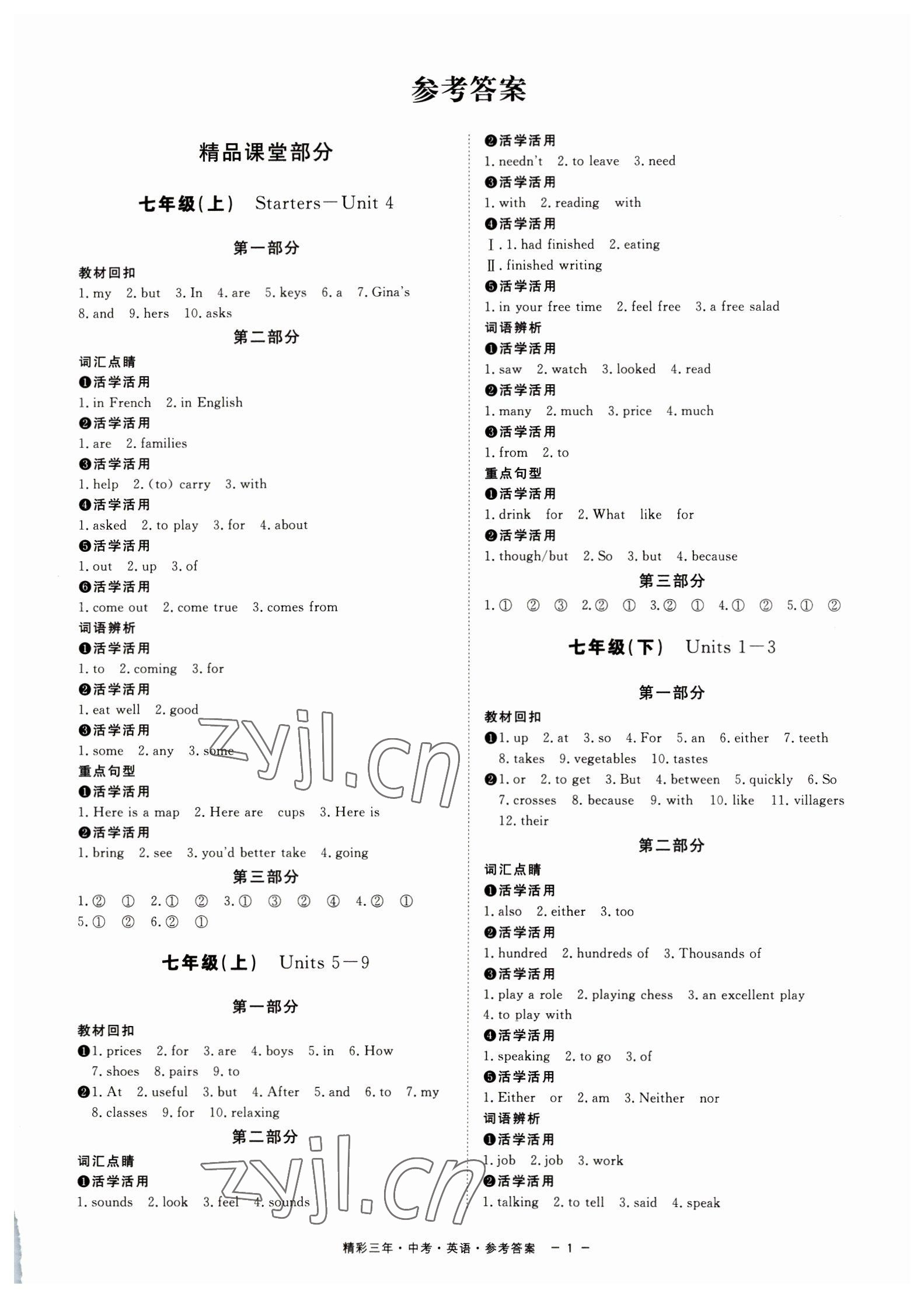 2023年精彩三年中考英语中考浙江专版 第1页