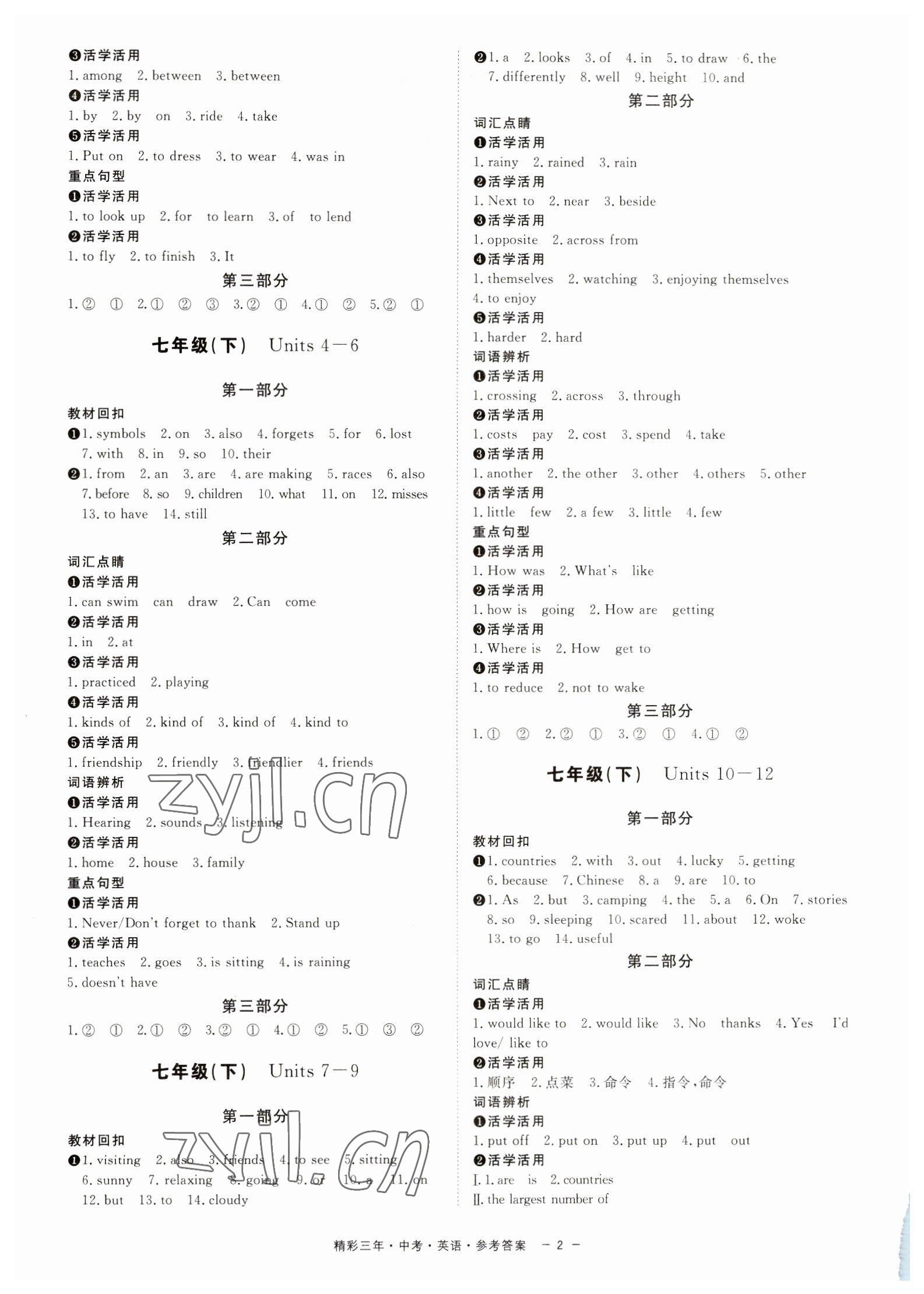 2023年精彩三年中考英语中考浙江专版 第2页