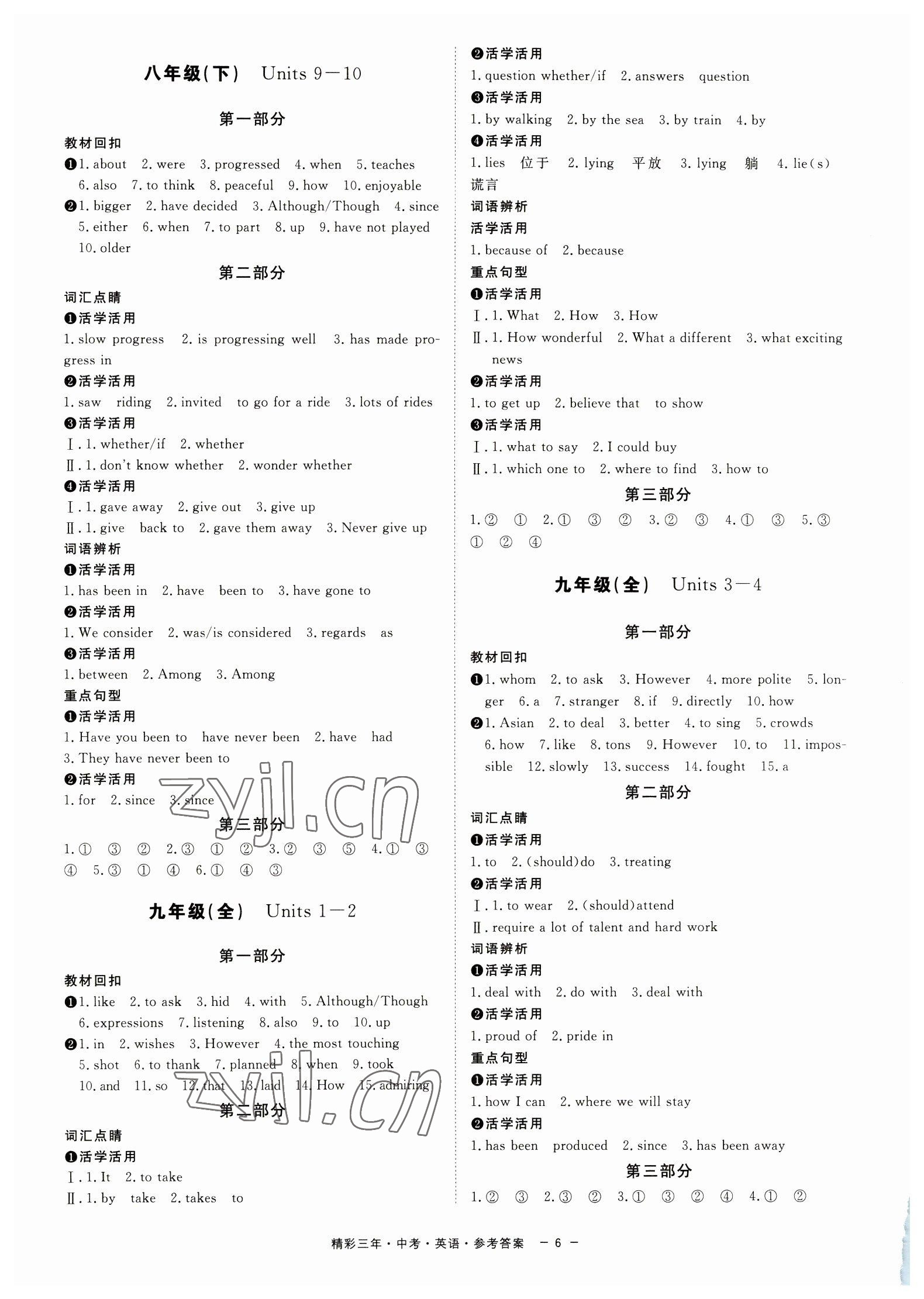 2023年精彩三年中考英语中考浙江专版 第6页