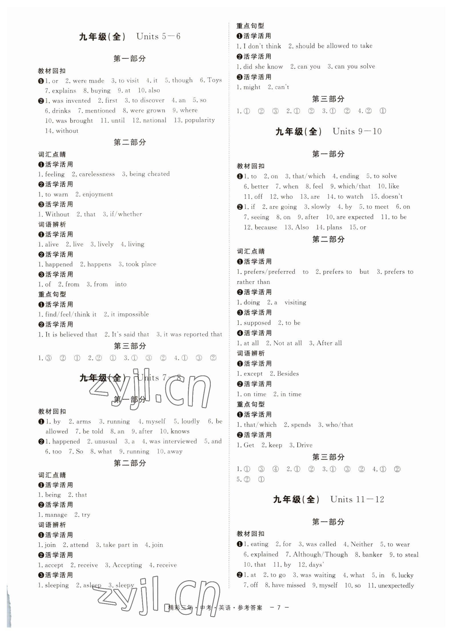 2023年精彩三年中考英语中考浙江专版 第7页