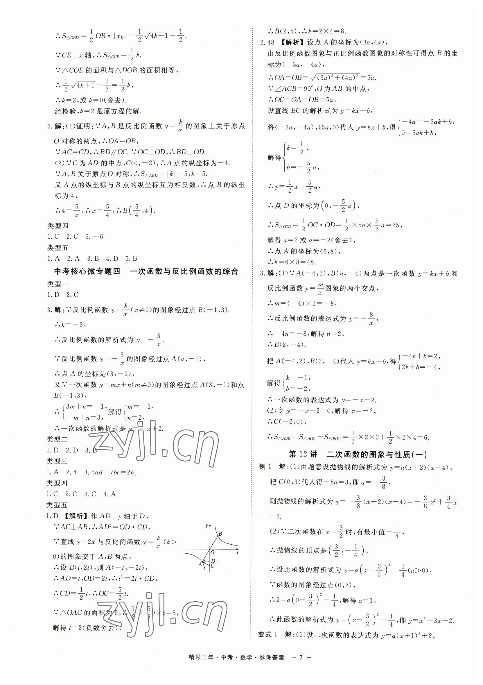 2023年精彩三年中考数学 第7页